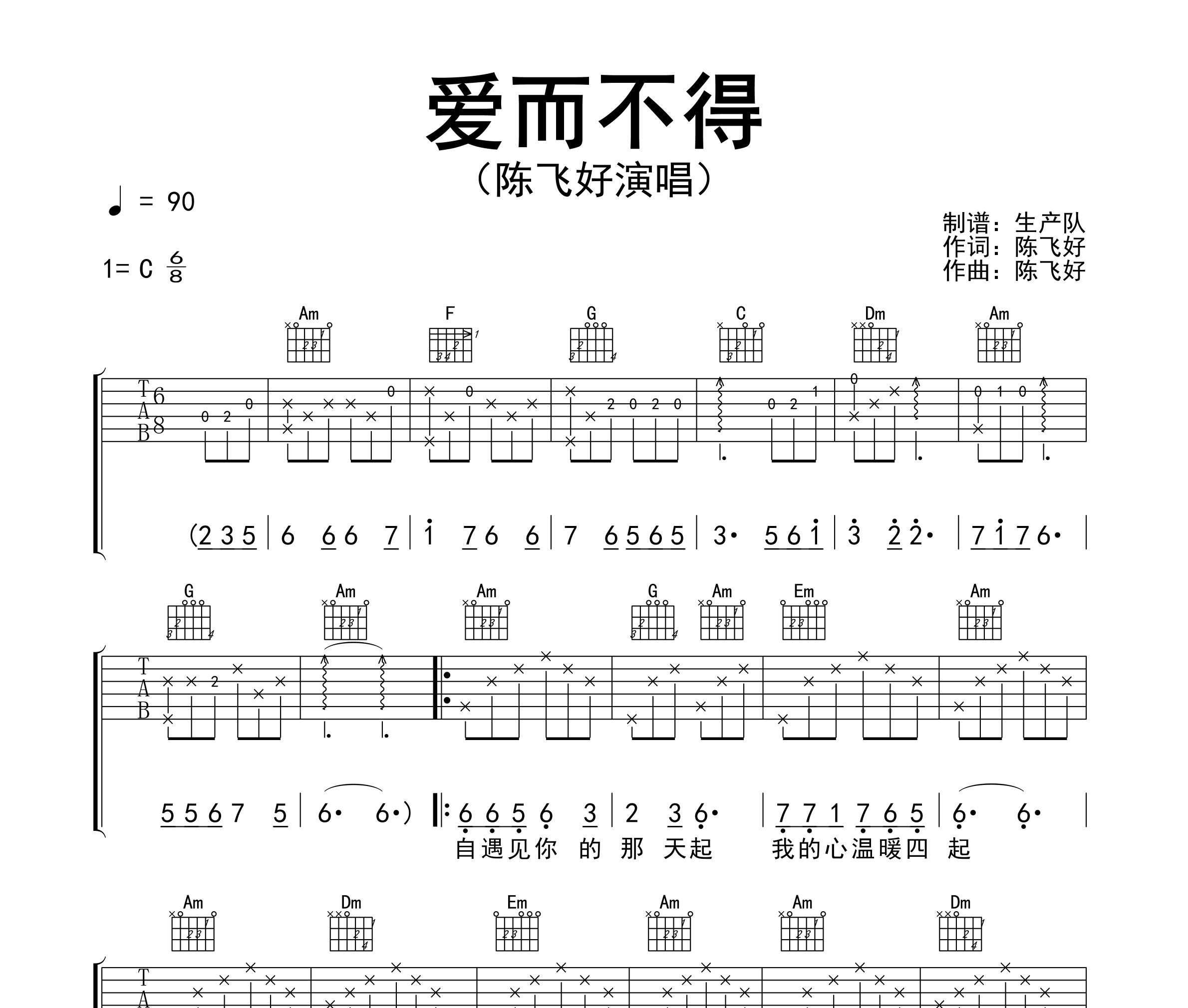 爱而不得吉他谱