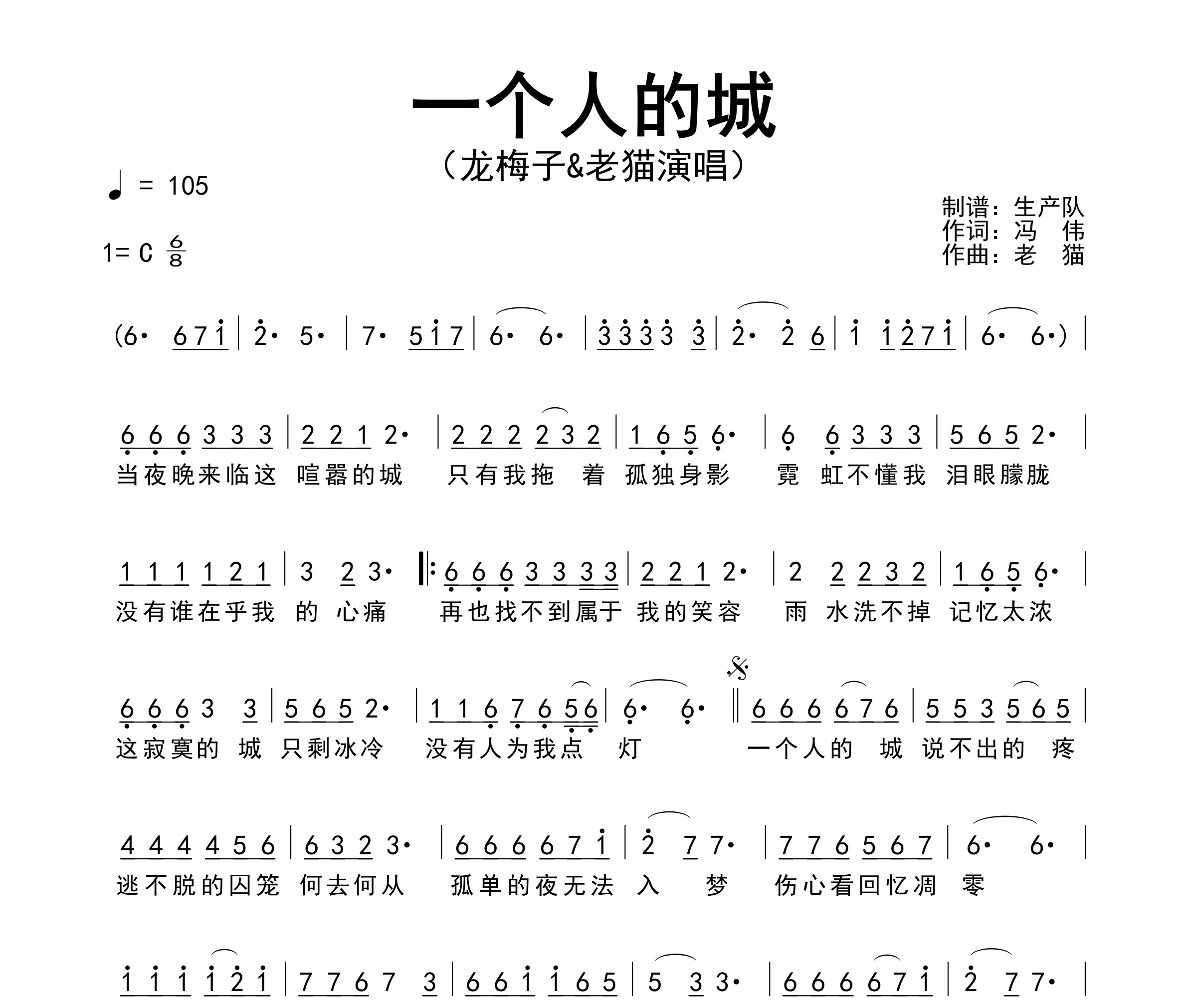 一个人的城简谱