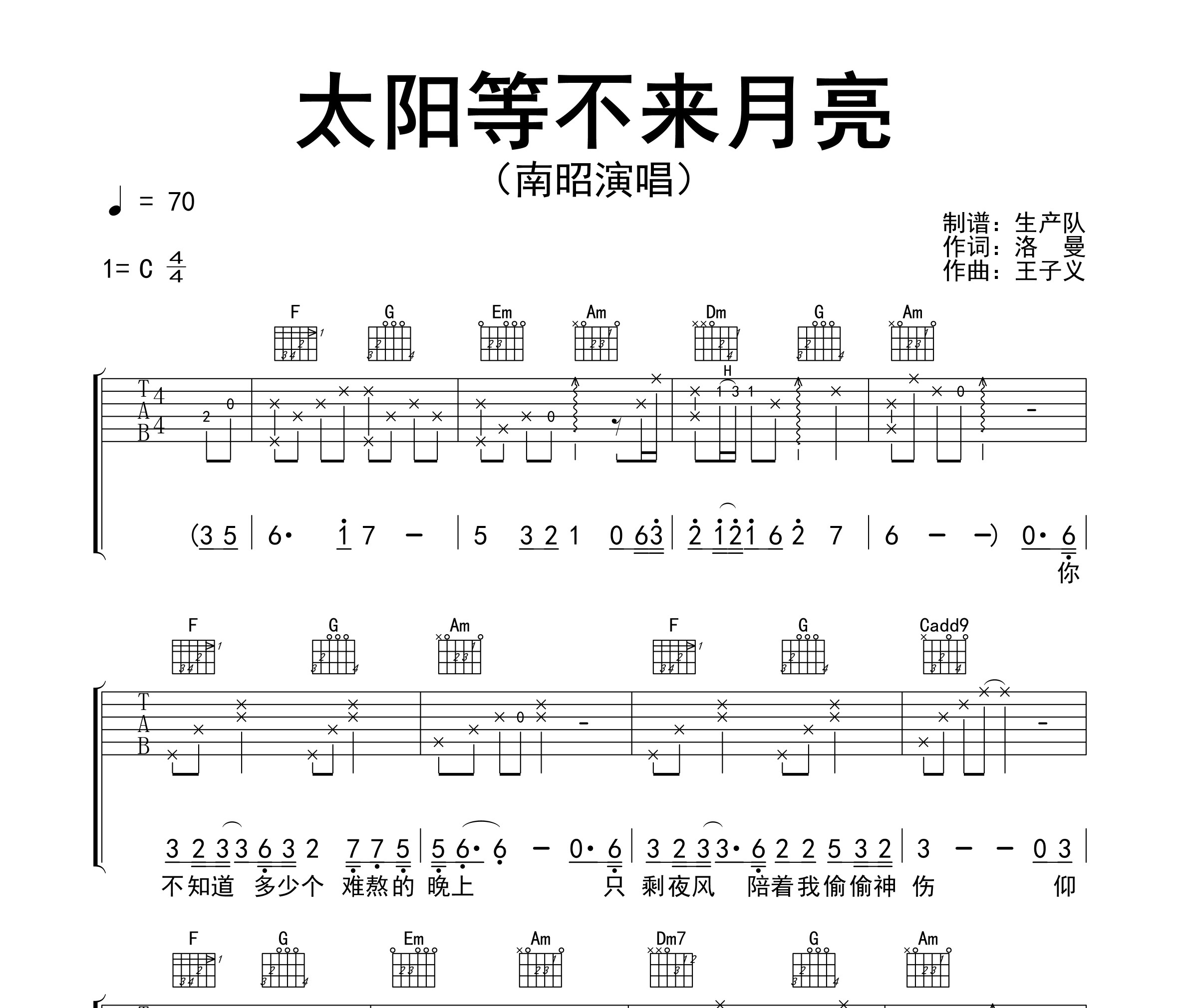 太阳等不来月亮吉他谱