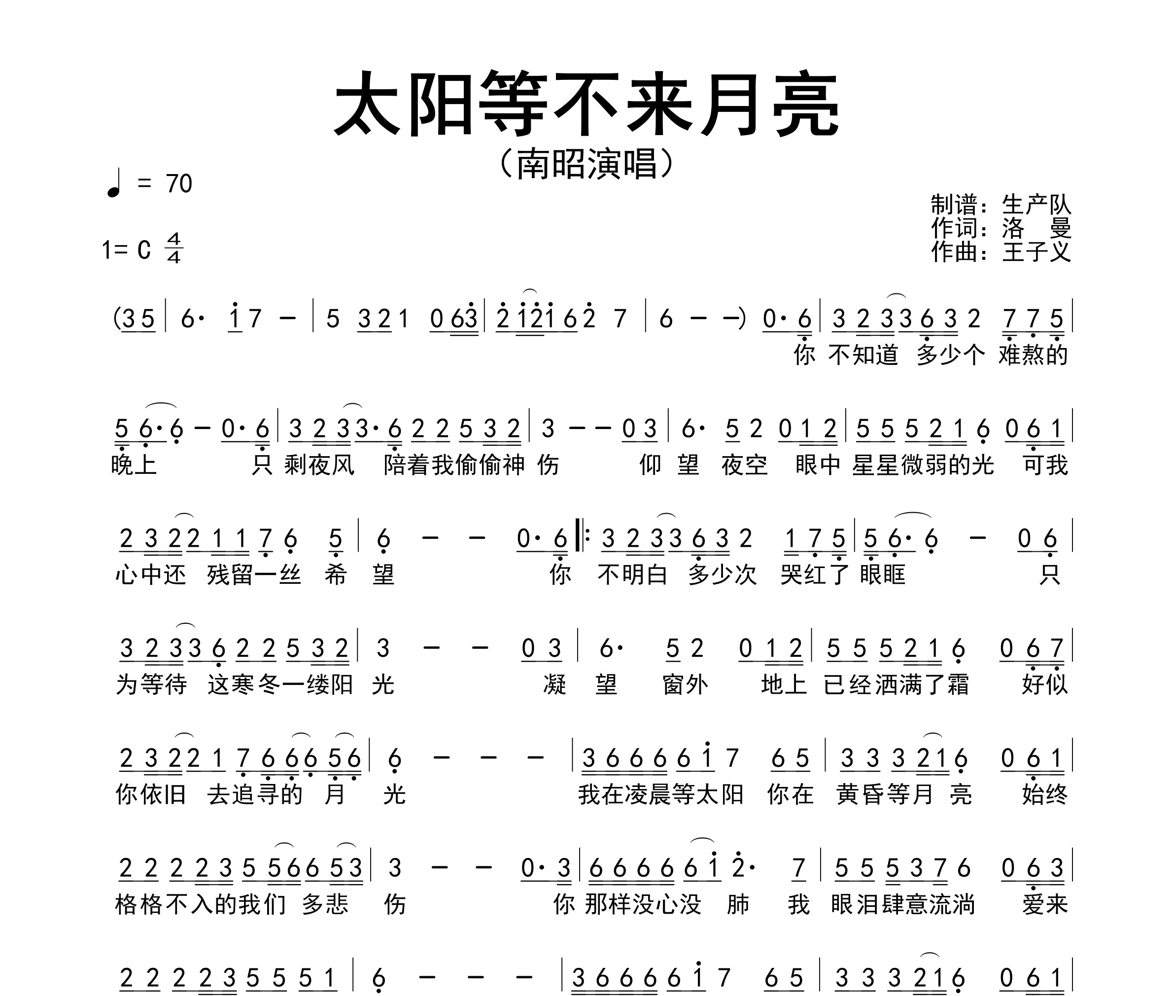 太阳等不来月亮简谱