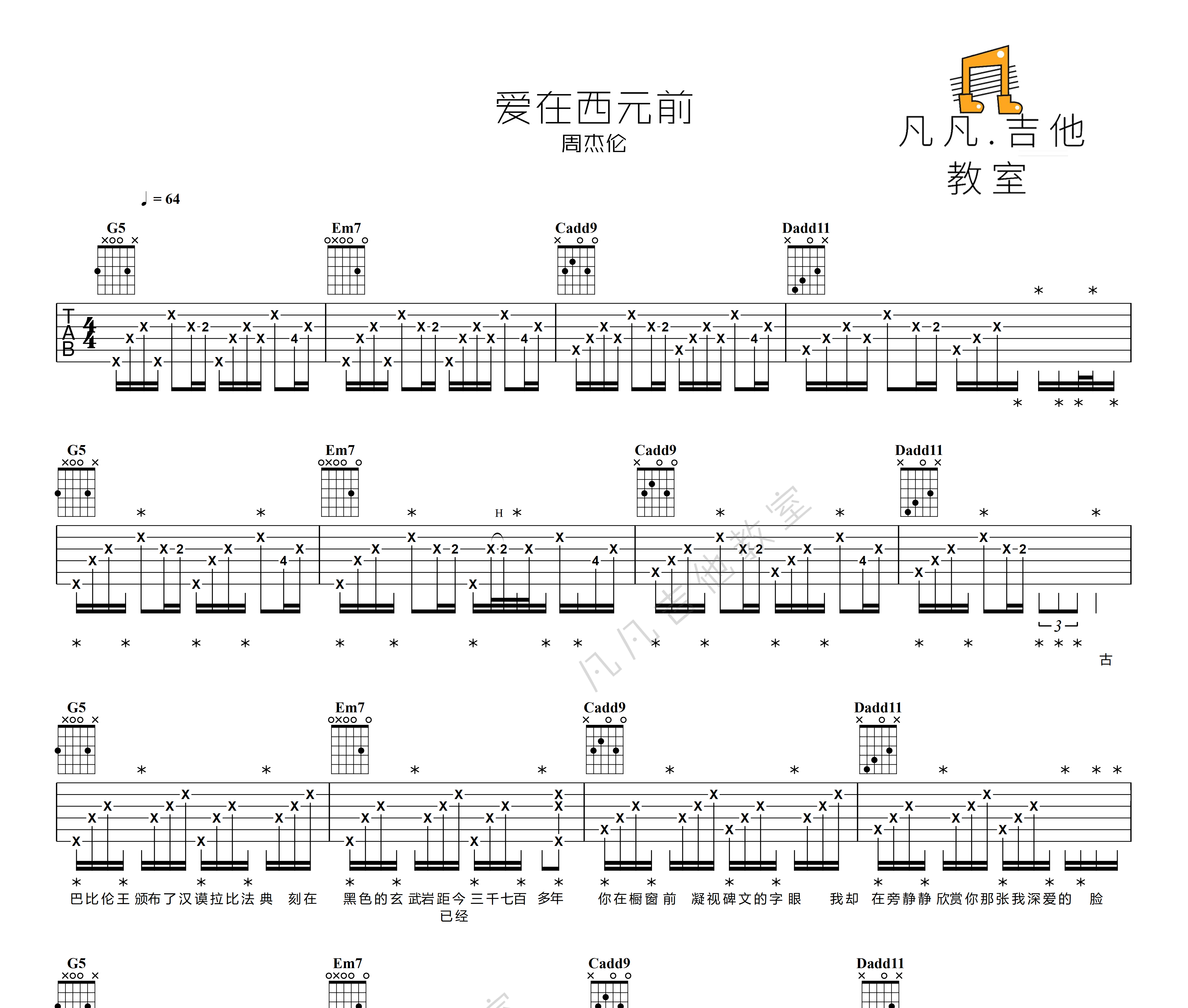 爱在西元前吉他谱