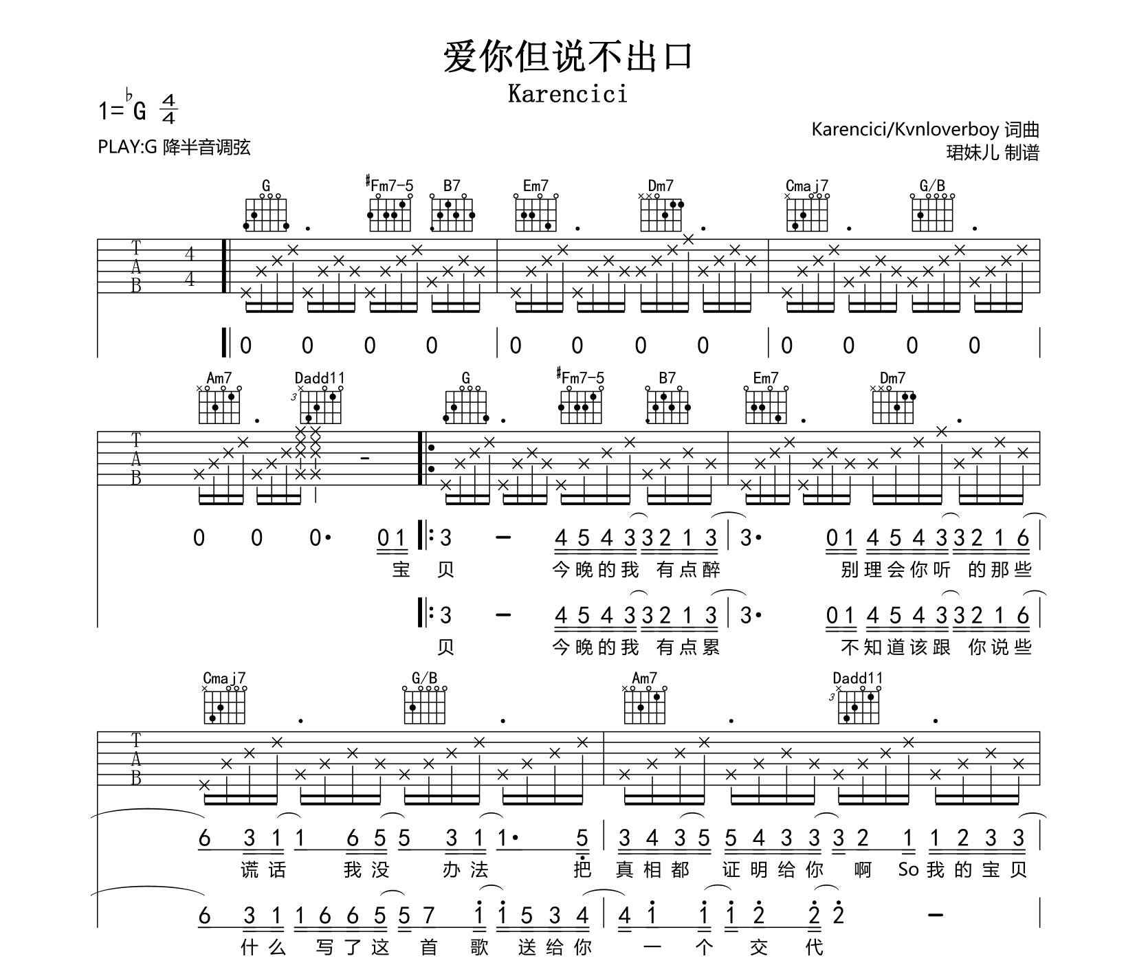 爱你但说不出口吉他谱