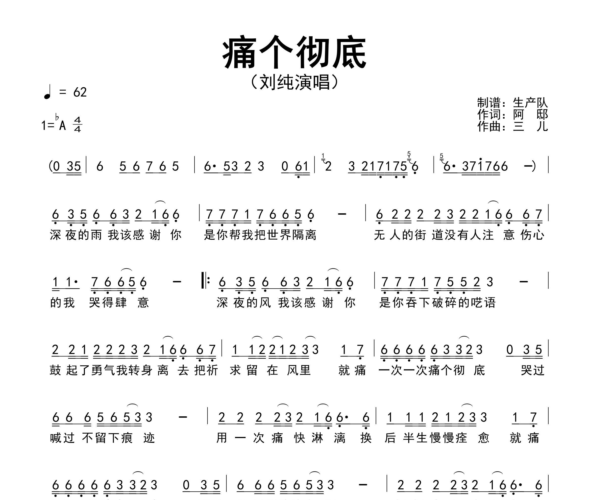 痛个彻底简谱