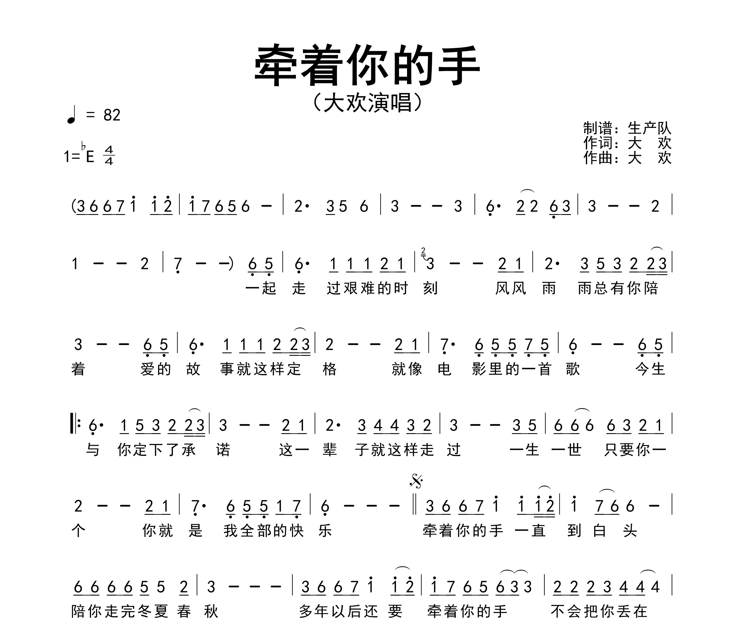 牵着你的手简谱