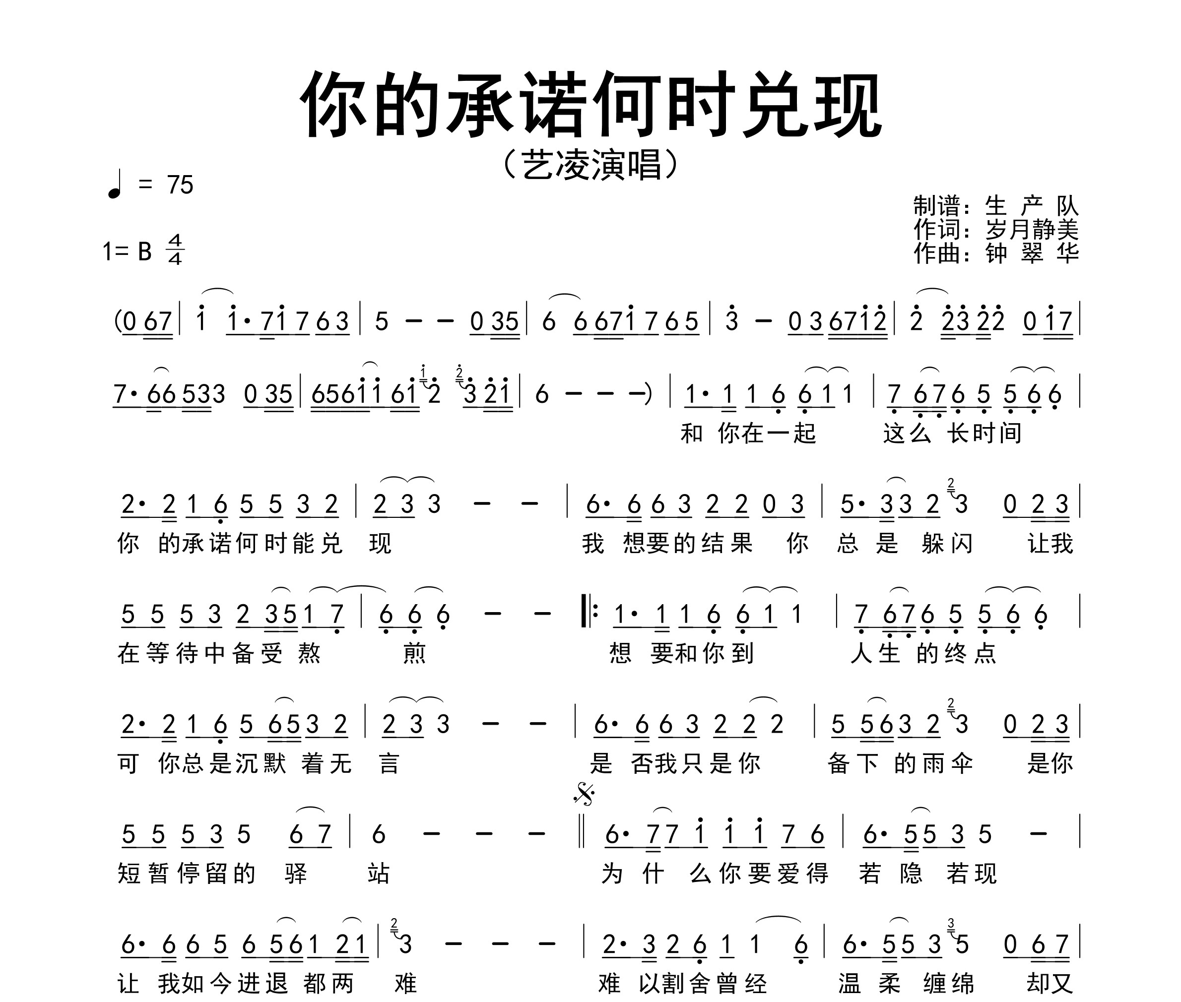 你的承诺何时兑现简谱