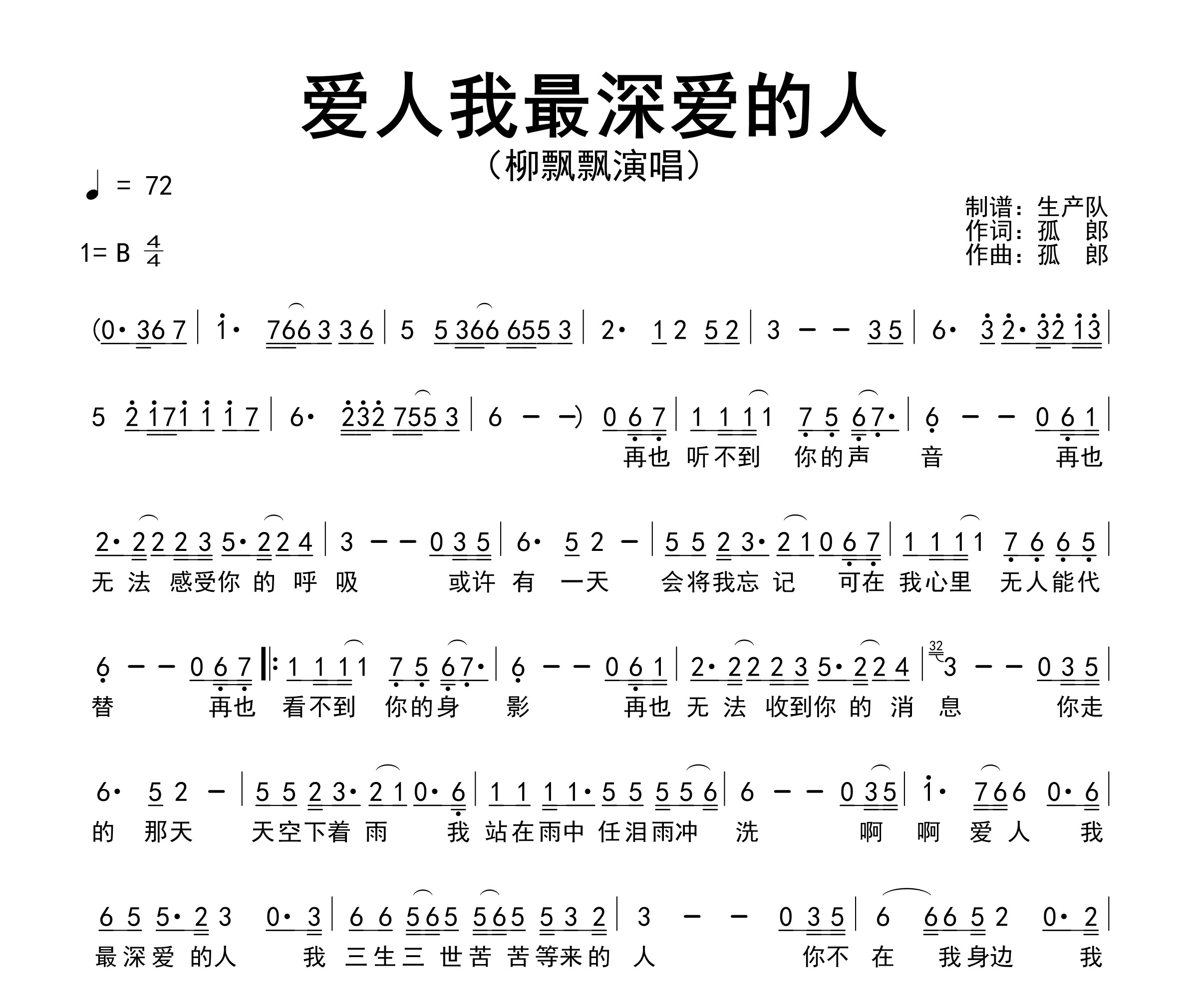 爱人我最深爱的人简谱