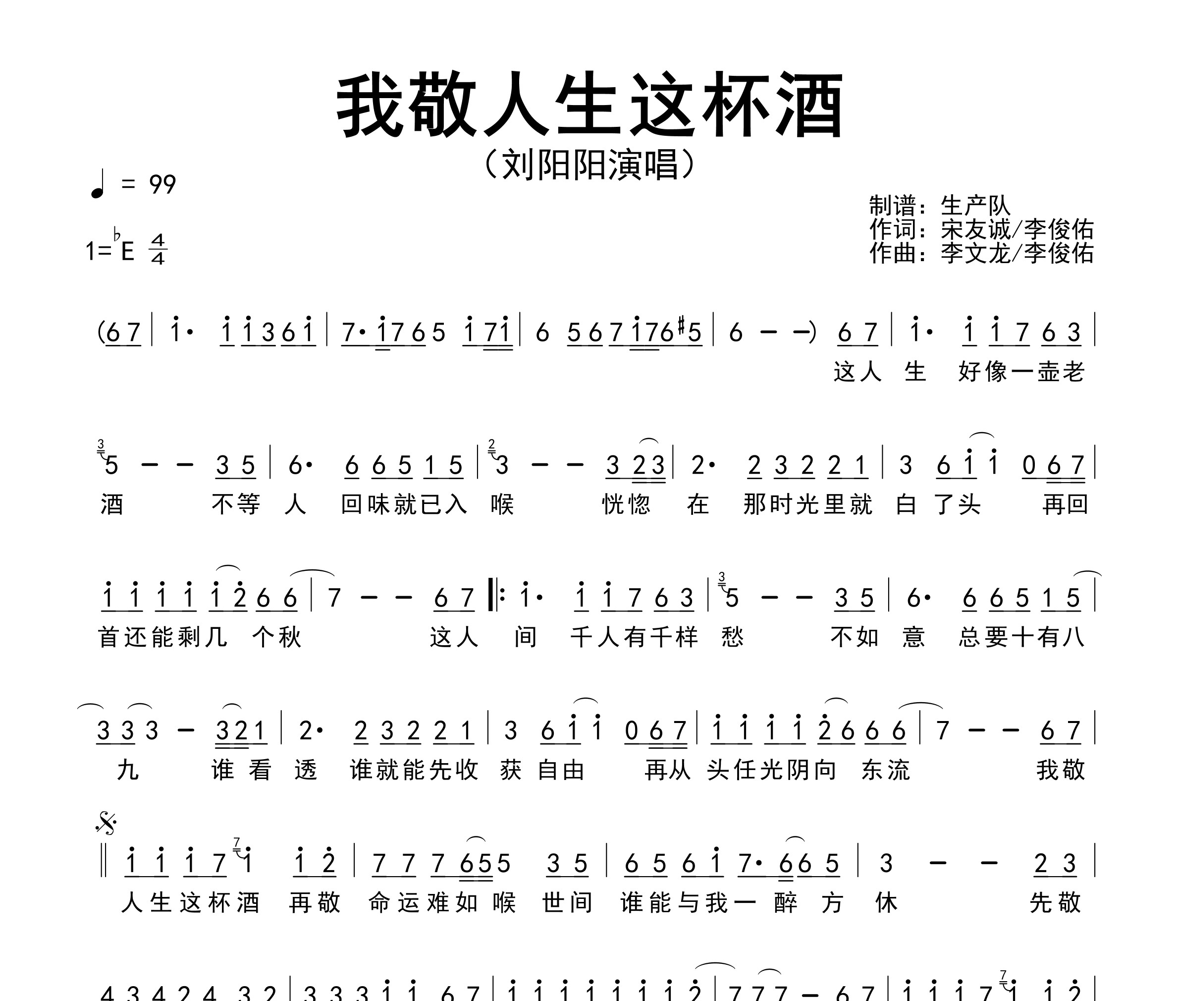 我敬人生这杯酒简谱