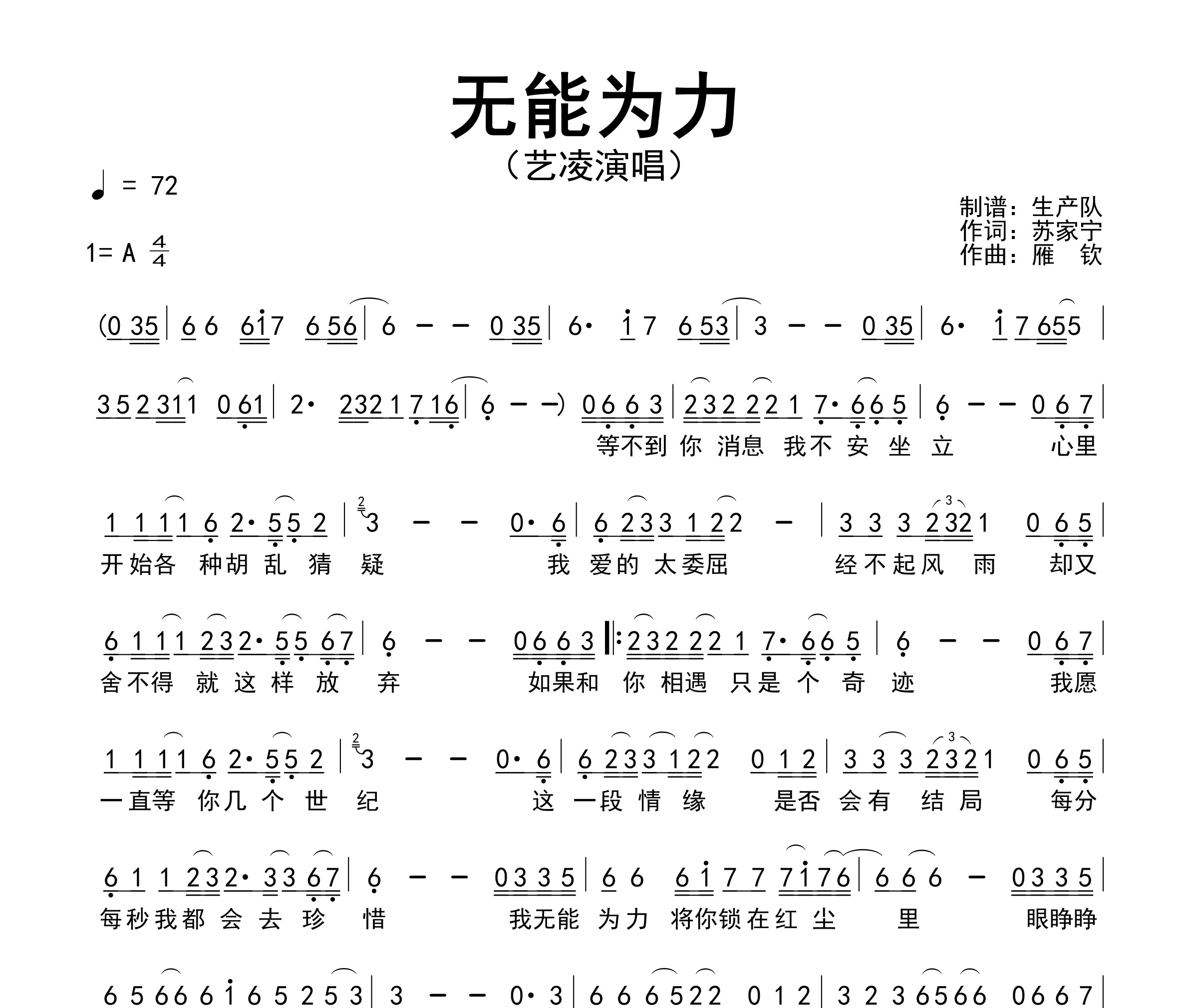 无能为力简谱