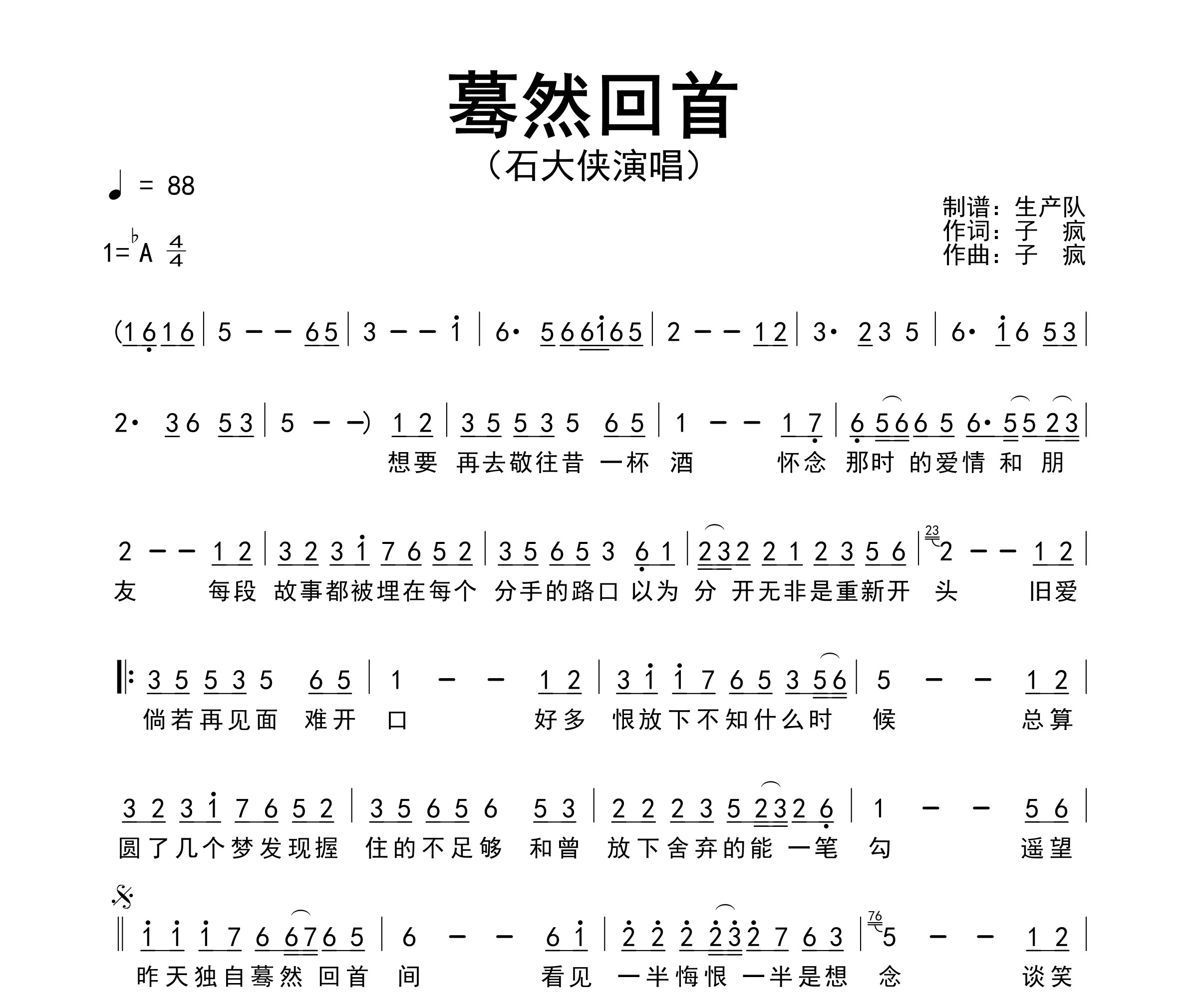 蓦然回首简谱