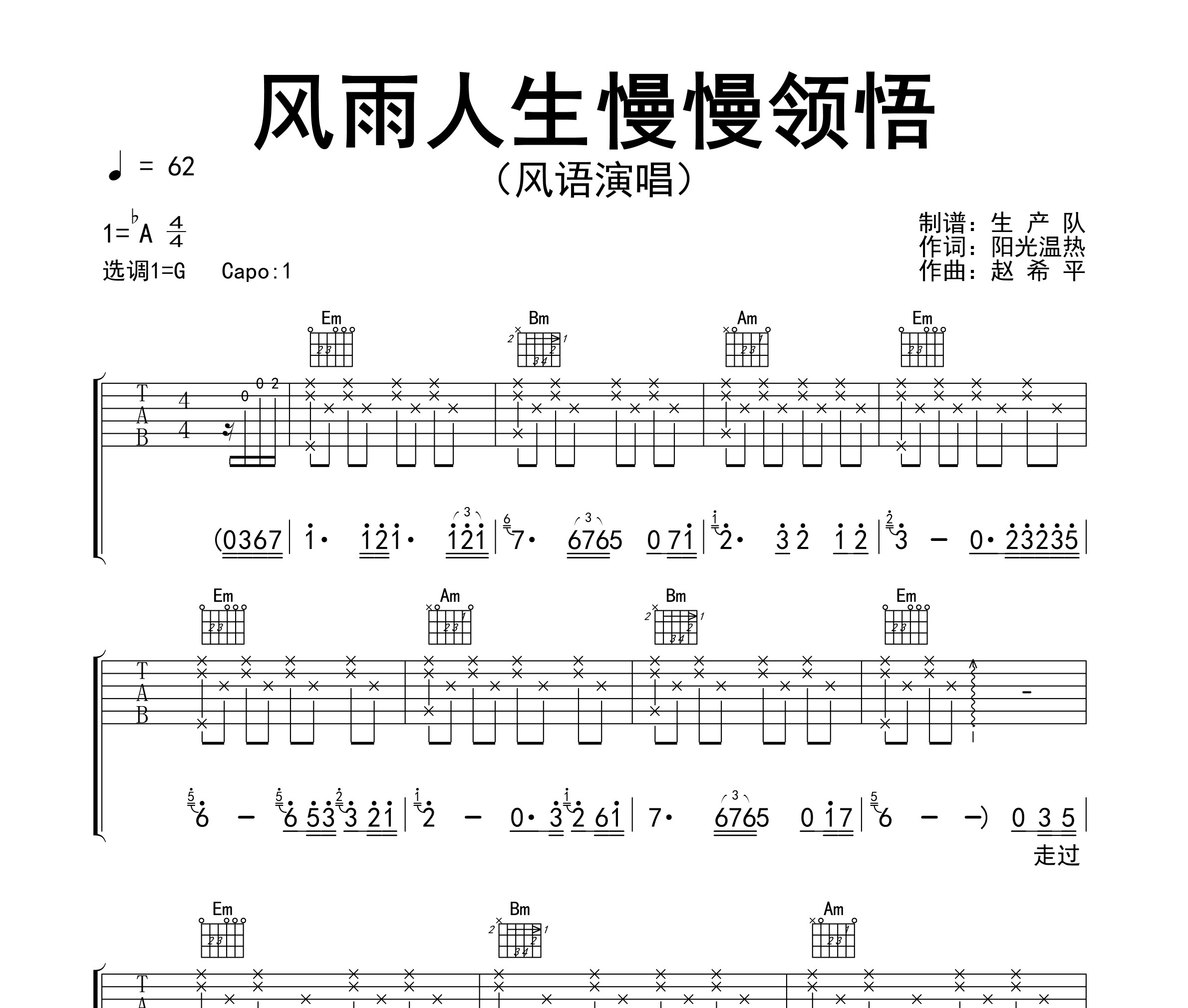 风雨人生慢慢领悟吉他谱