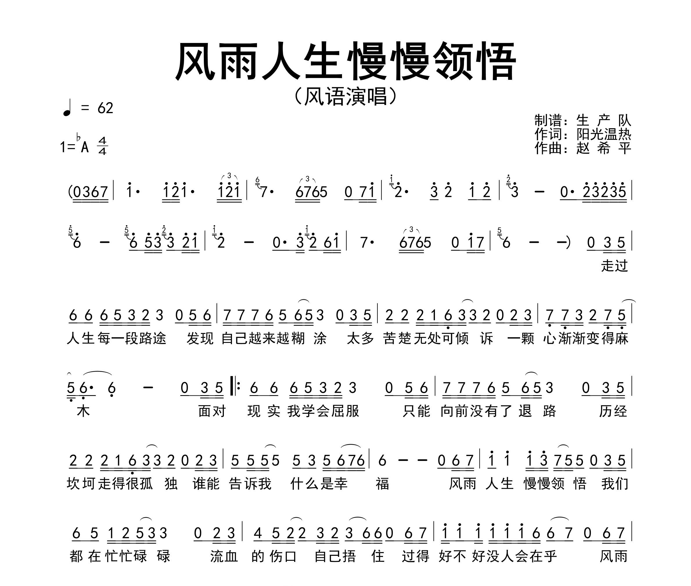 风雨人生慢慢领悟简谱