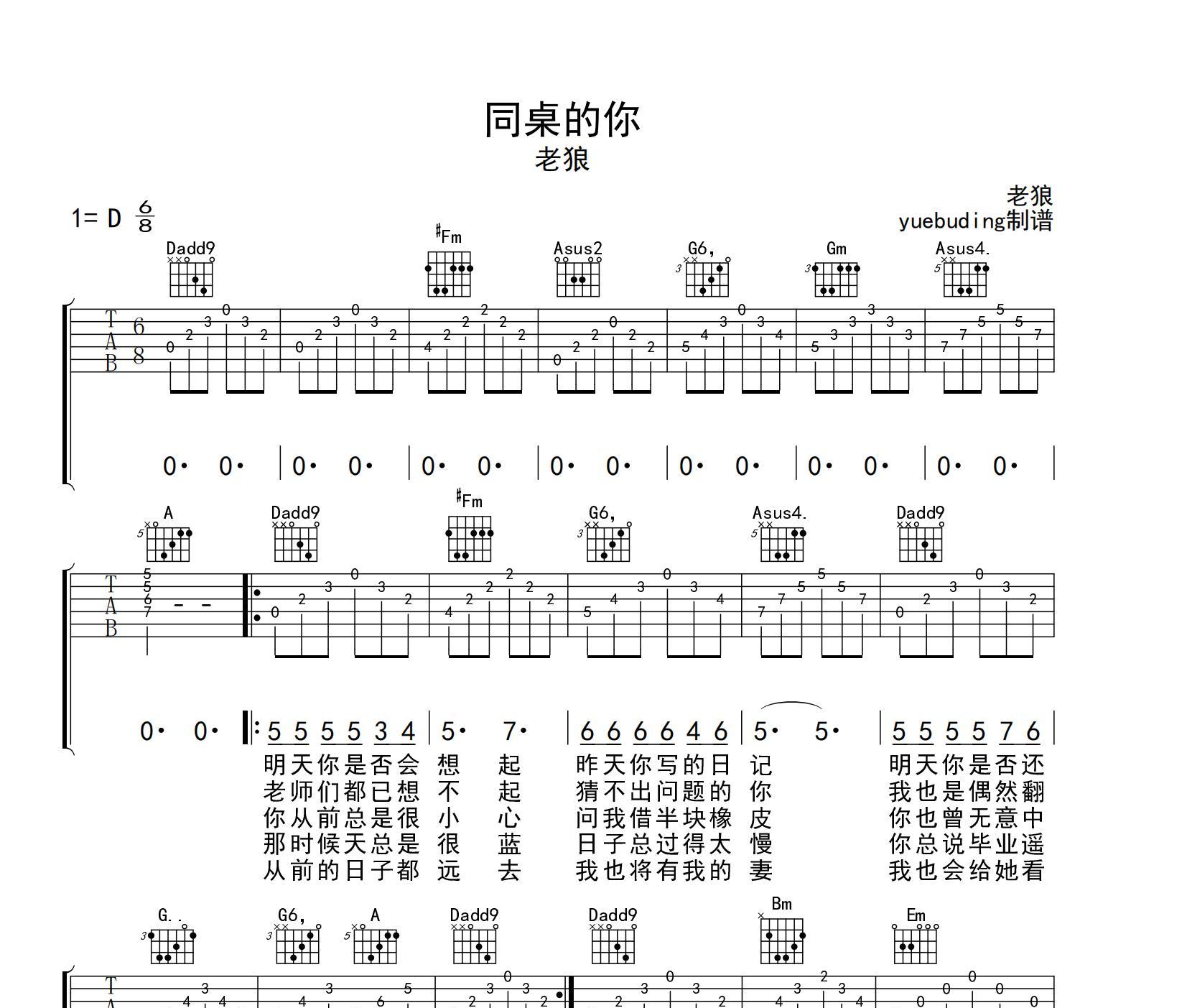 同桌的你吉他谱