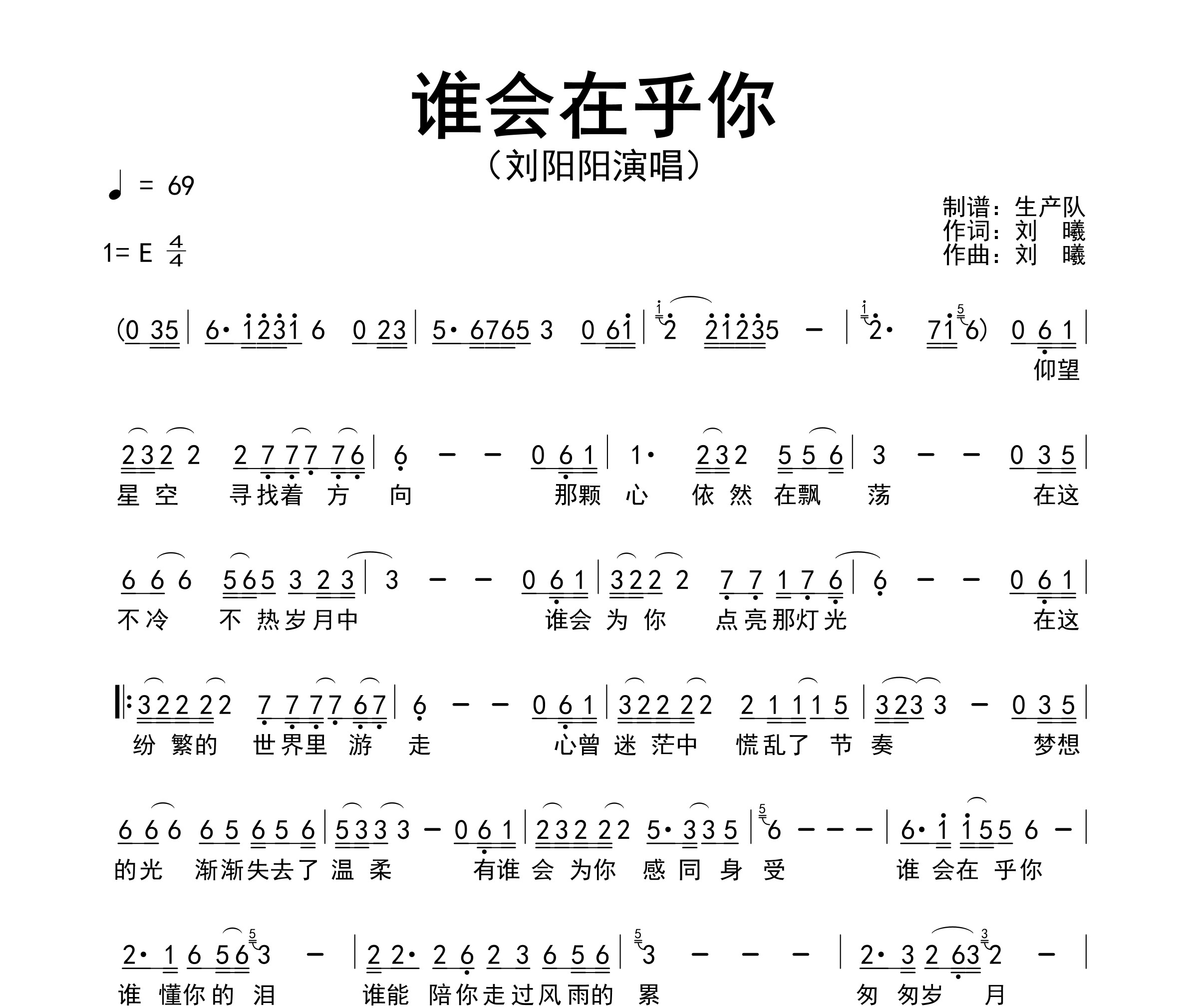 谁会在乎你简谱