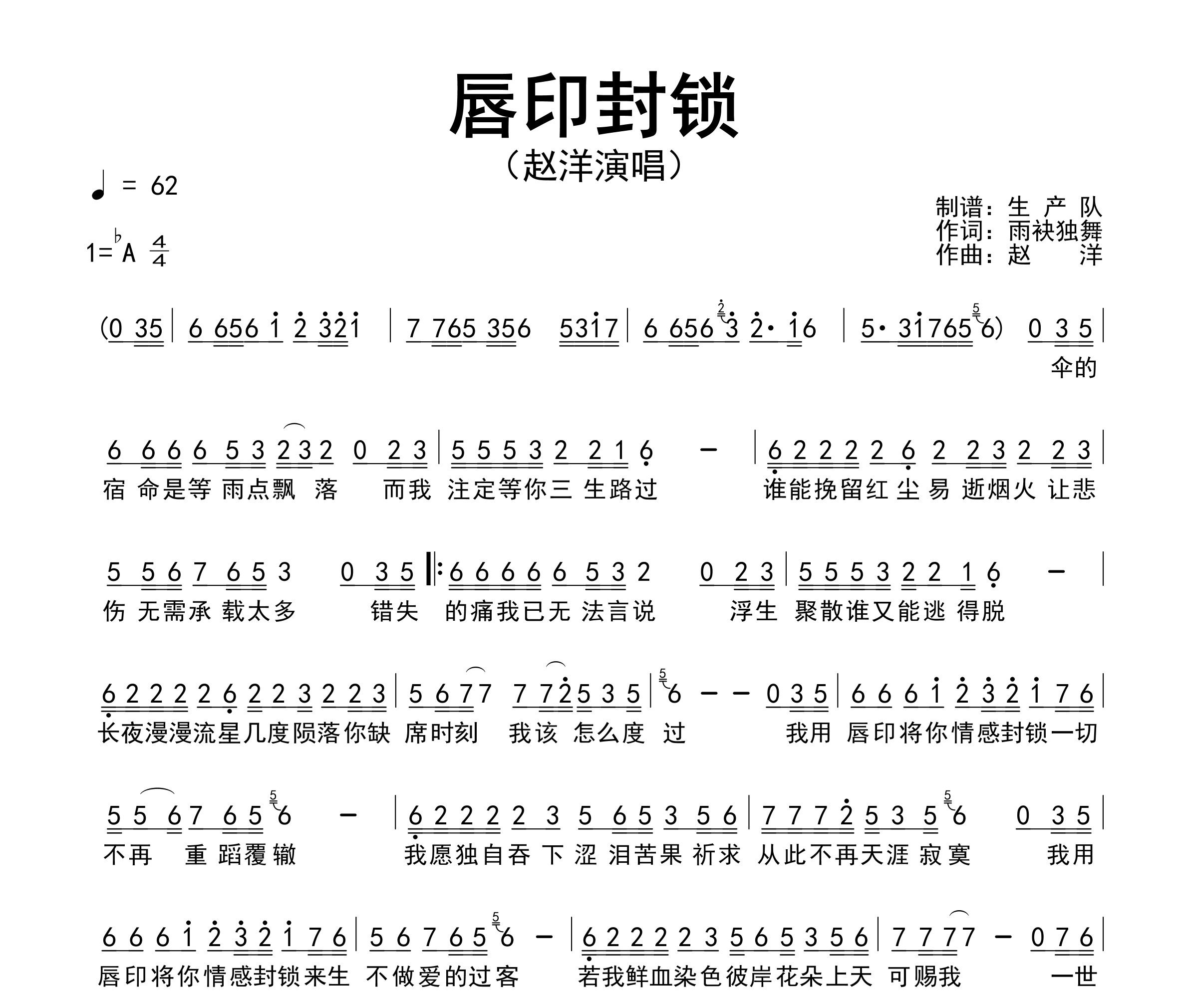 唇印封锁简谱