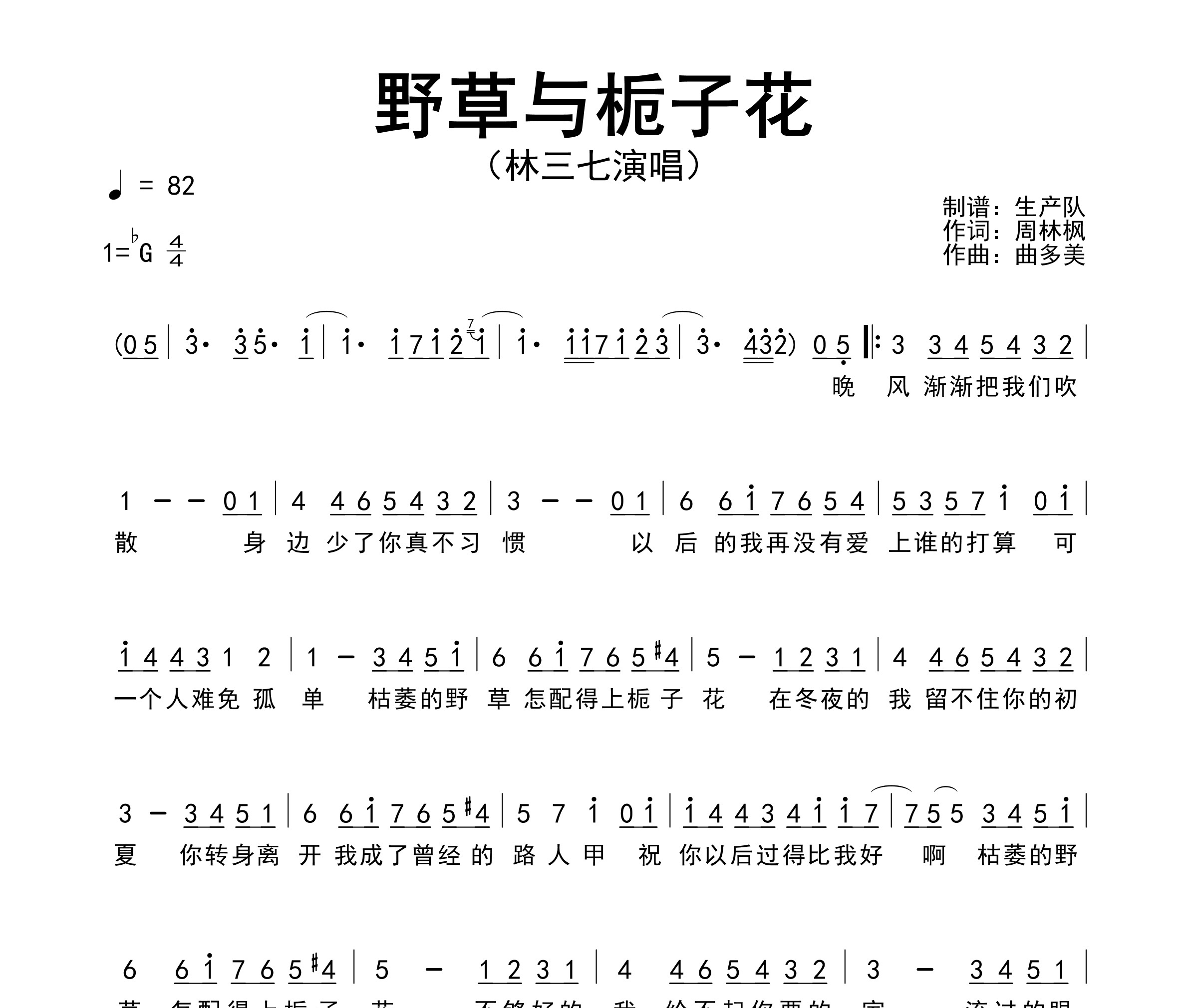 野草与栀子花简谱