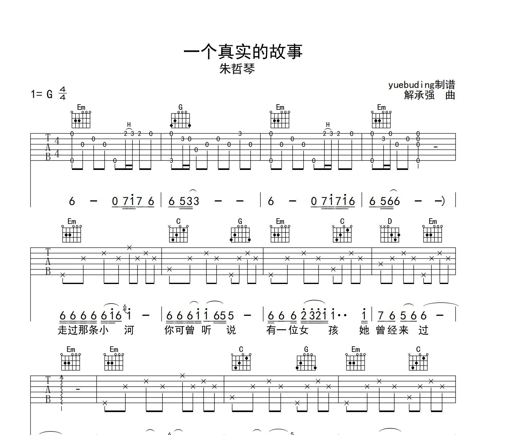一个真实的故事吉他谱
