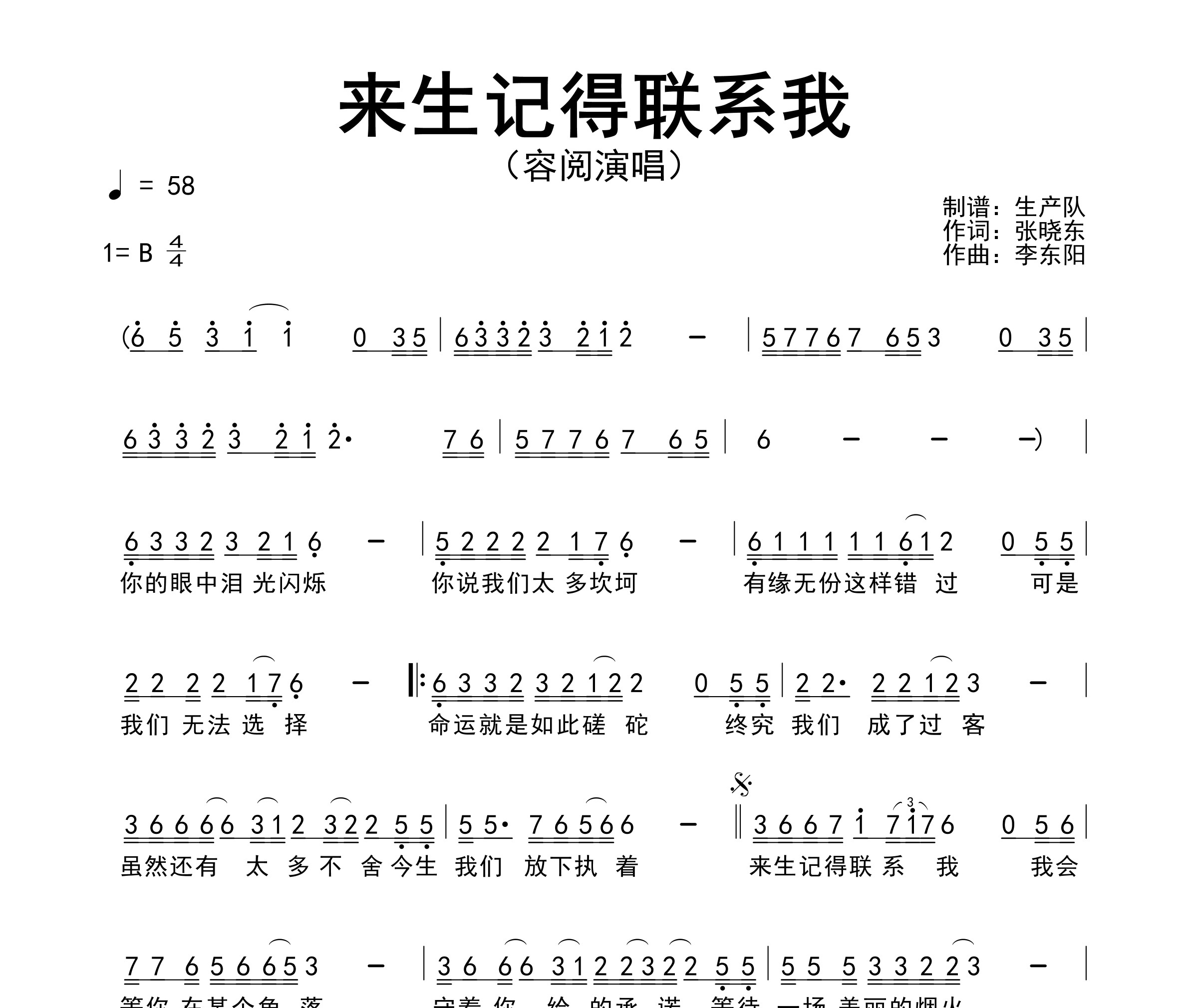 来生记得联系我简谱