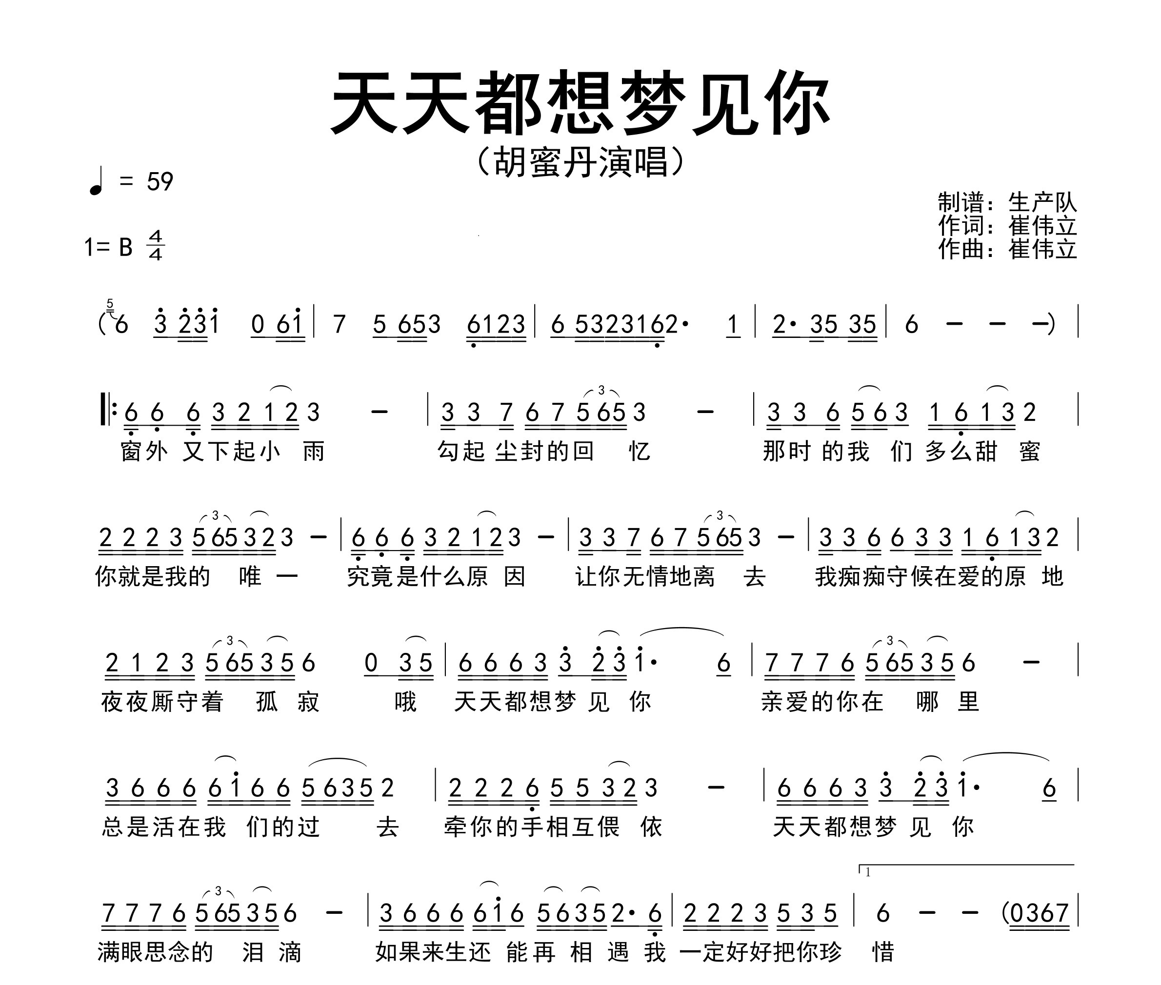 天天都想梦见你简谱