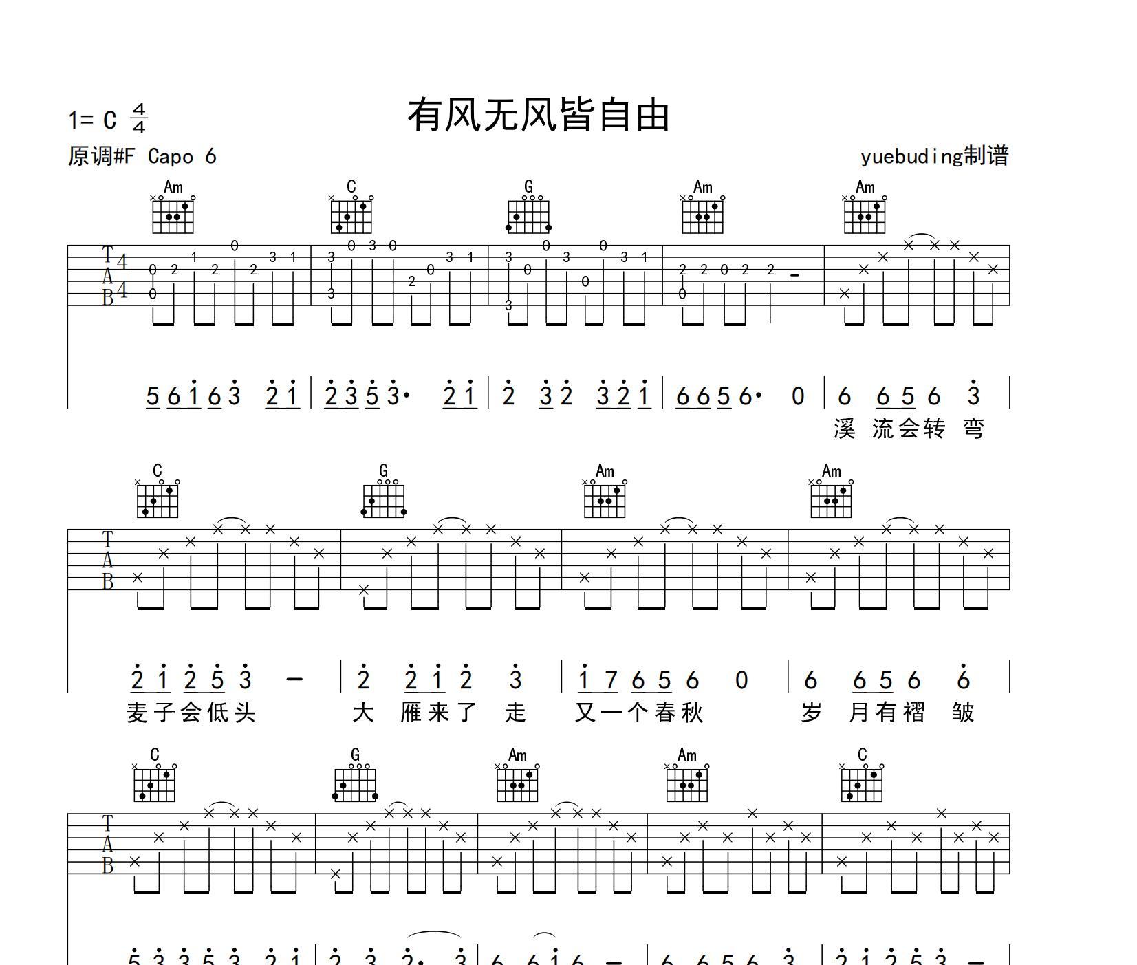 有风无风皆自由吉他谱