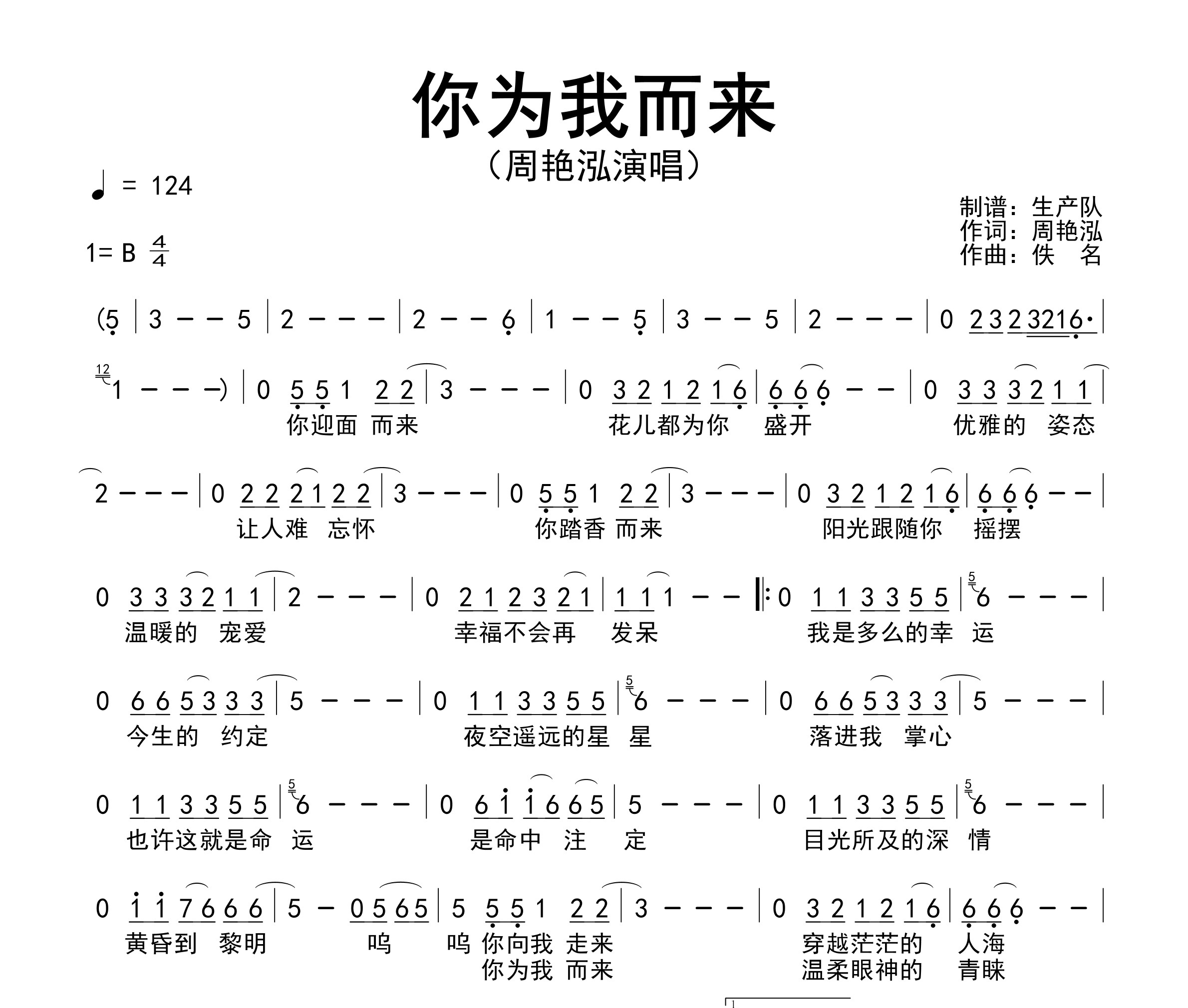 你为我而来简谱