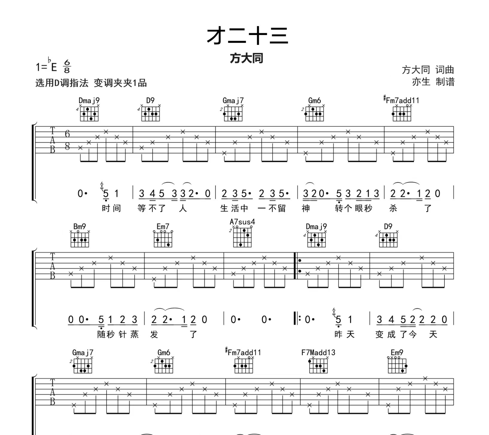 才二十三吉他谱