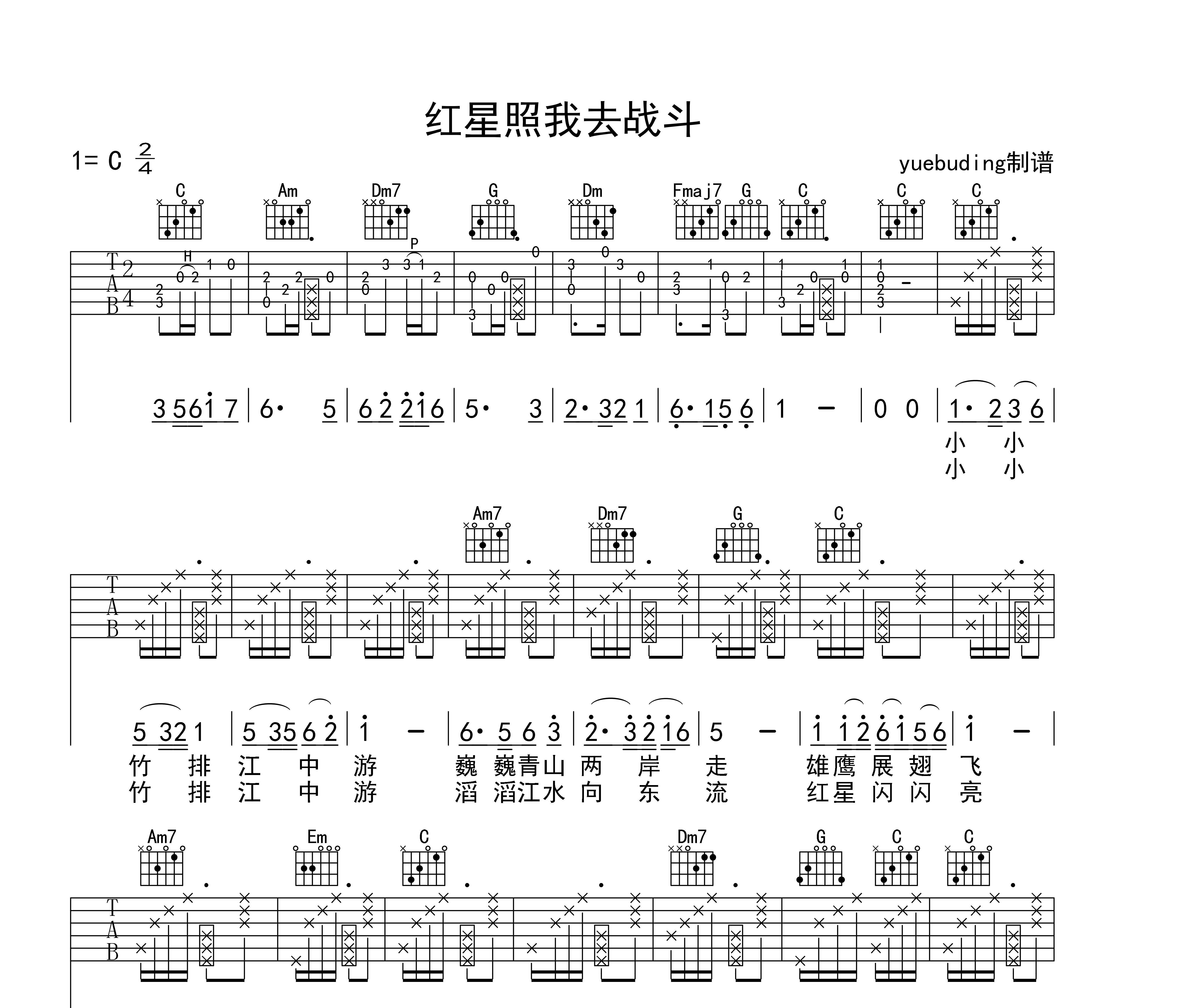 红星照我去战斗吉他谱