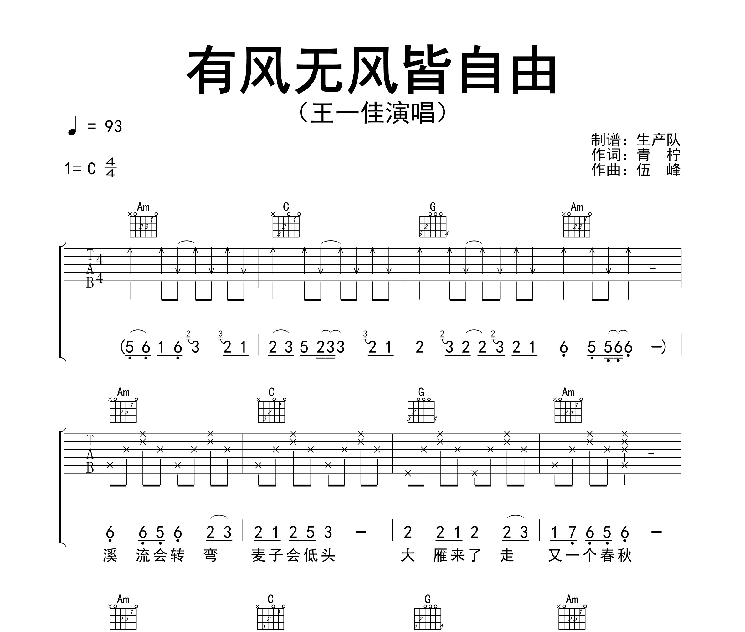 有风无风皆自由吉他谱