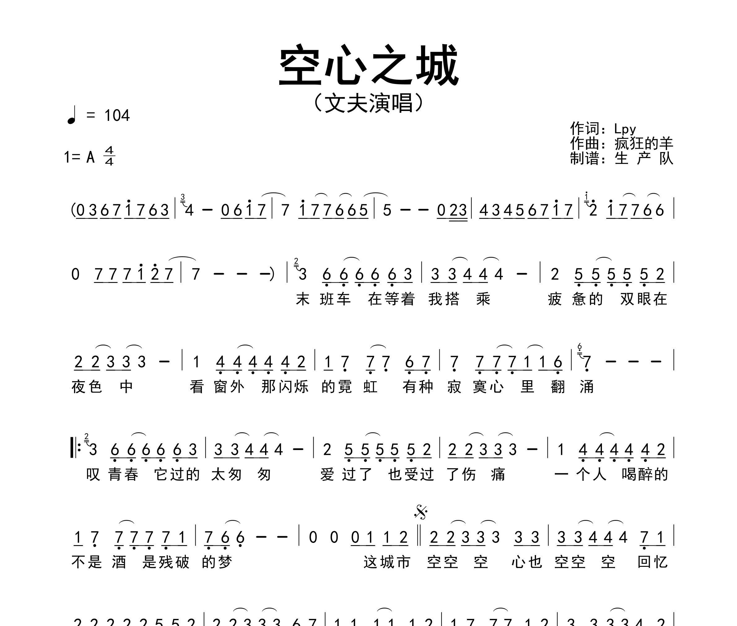 空心之城吉他谱