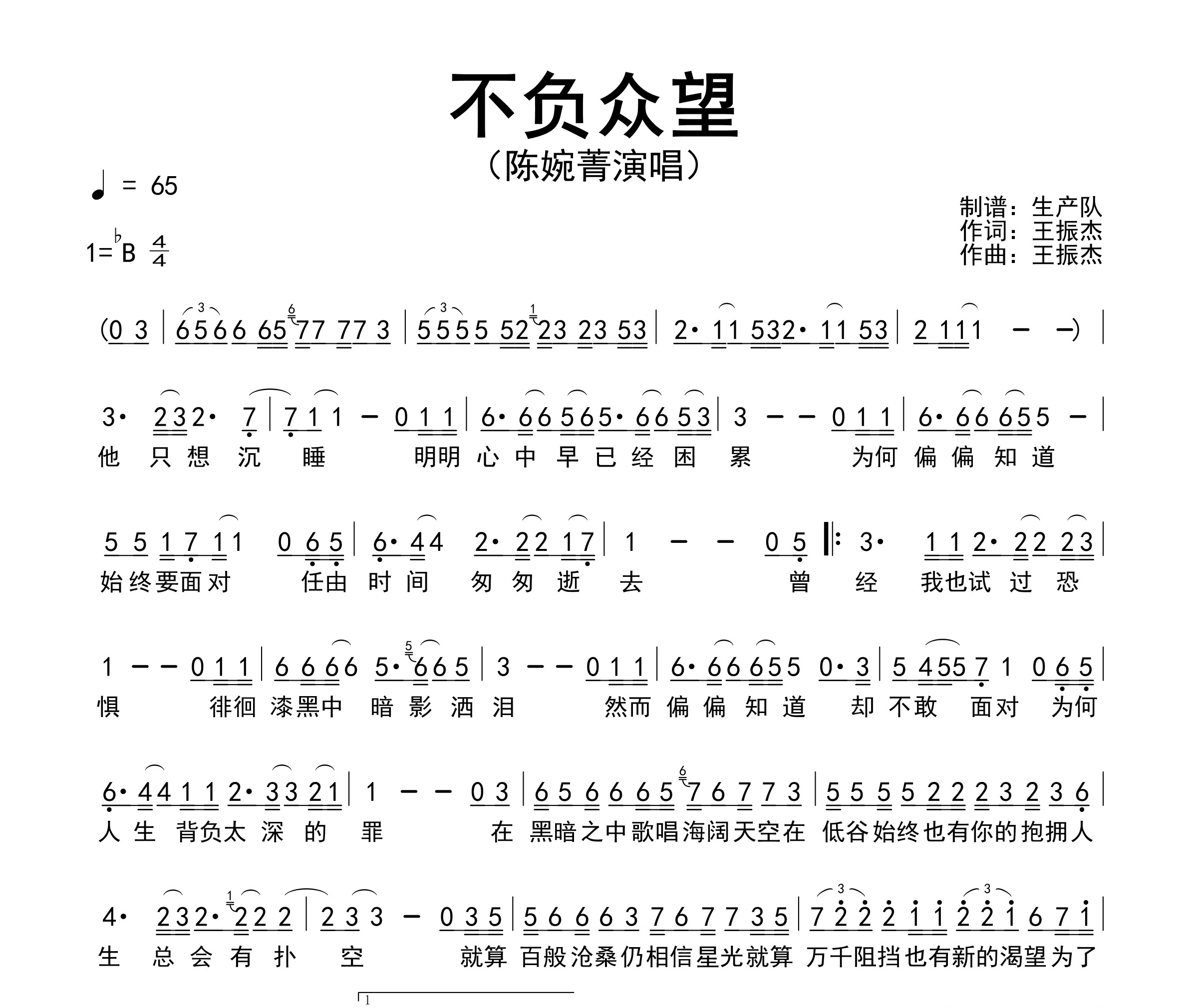 不负众望简谱