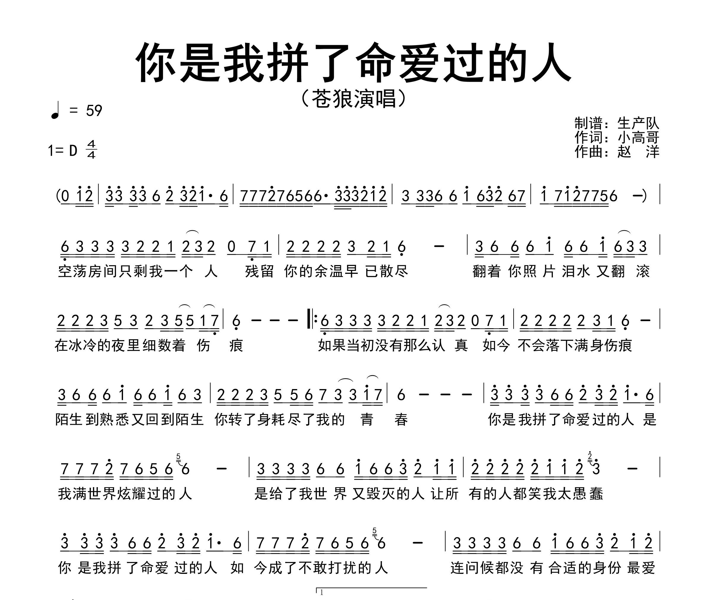 你是我拼了命爱过的人简谱