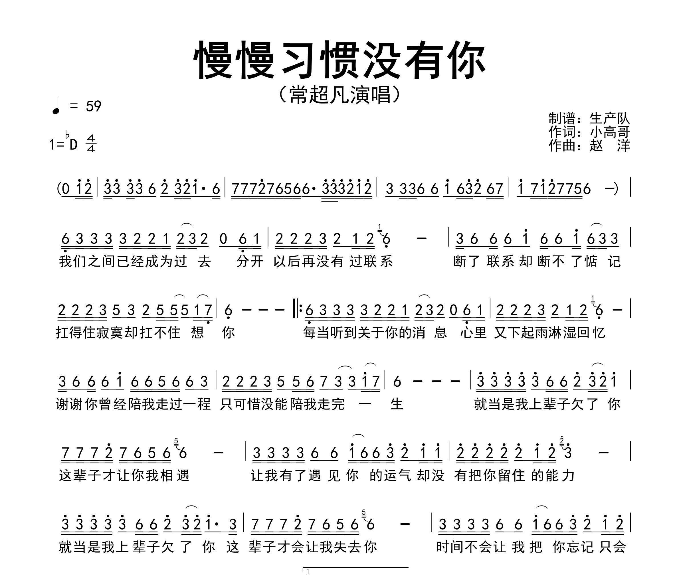 慢慢习惯没有你简谱