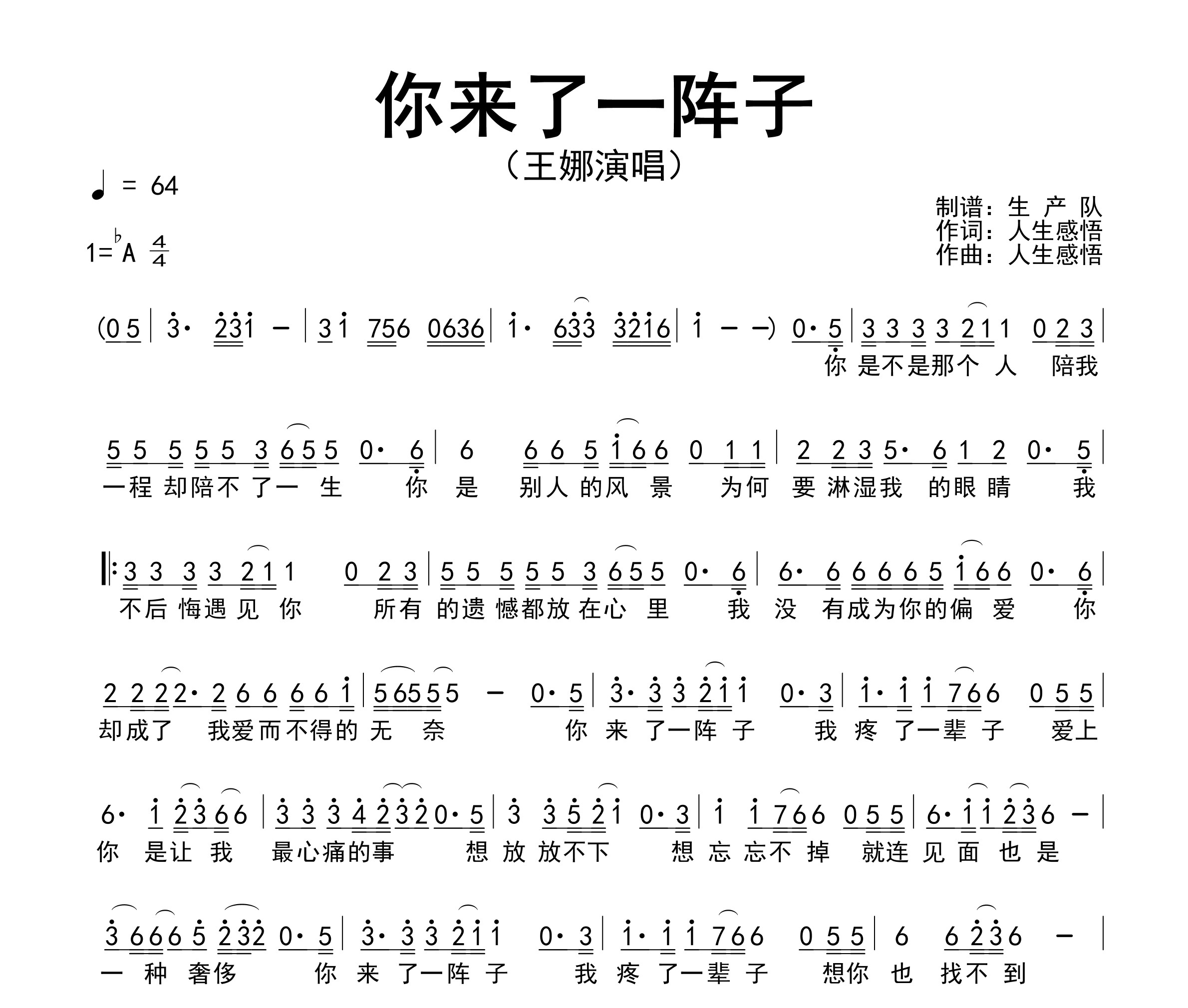 你来了一阵子简谱