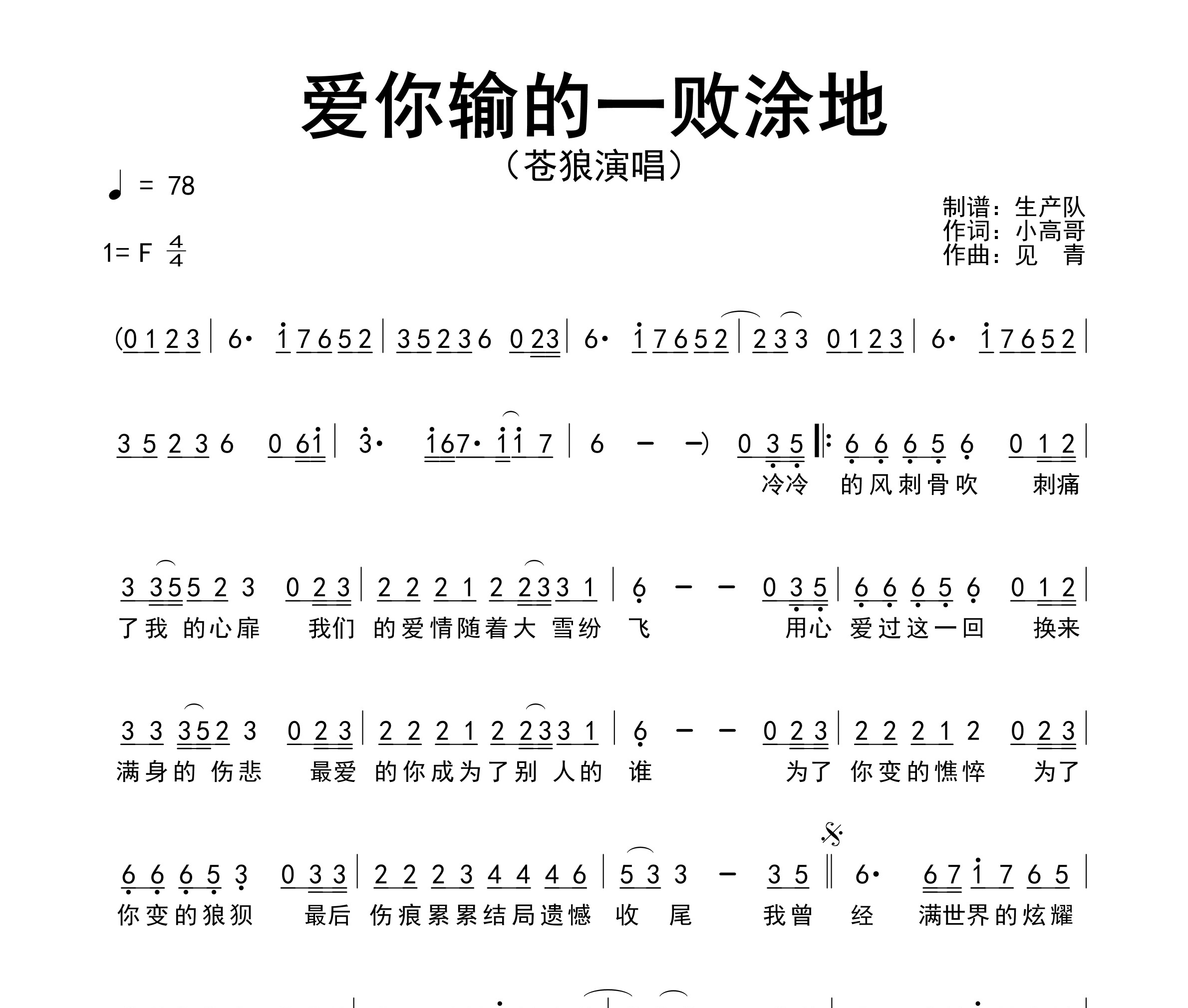 爱你输的一败涂地简谱