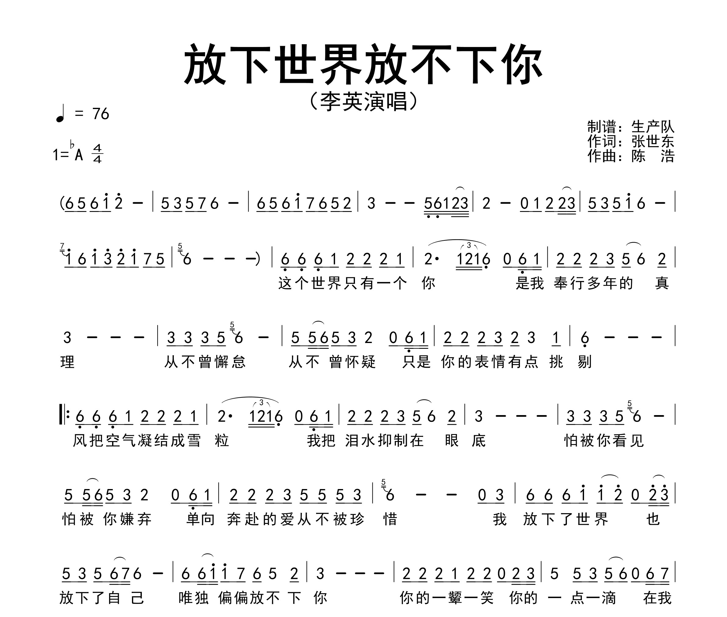 放下世界放不下你简谱