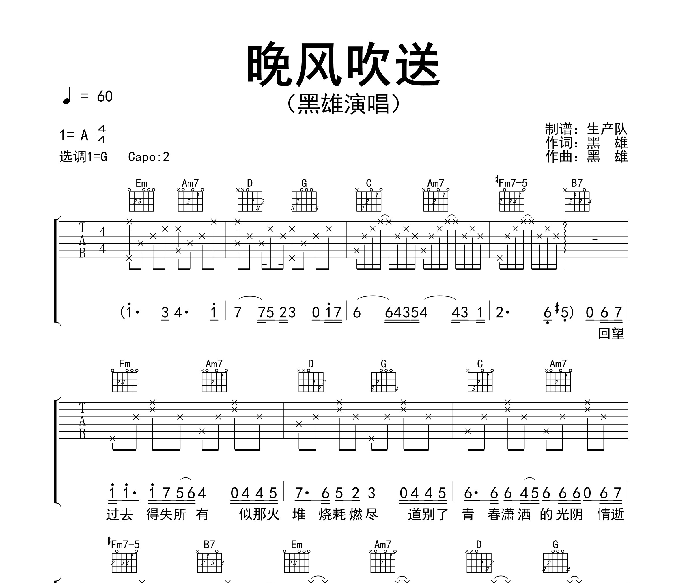 晚风吹送吉他谱