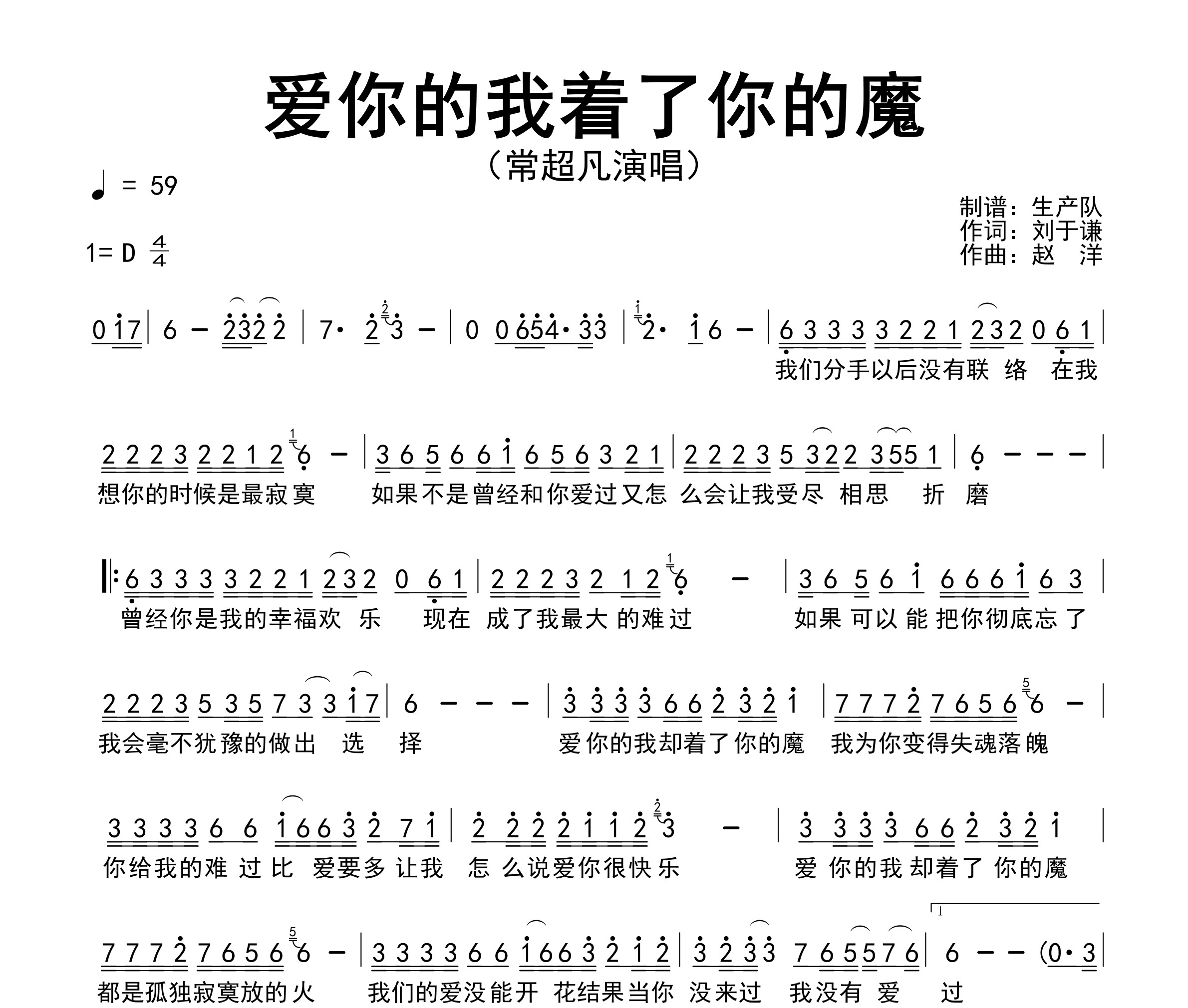 爱你的我着了你的魔简谱