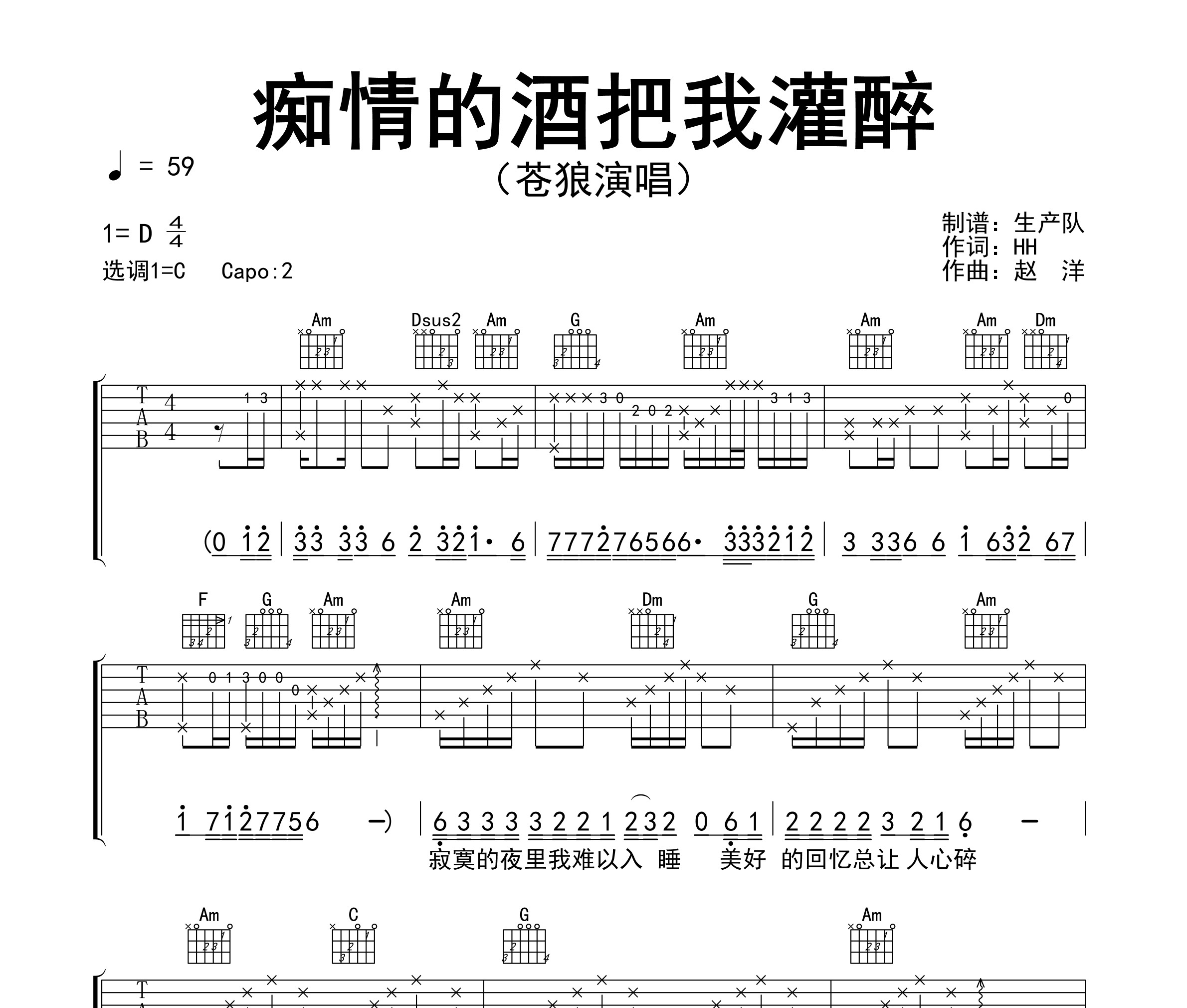 痴情的酒把我灌醉吉他谱