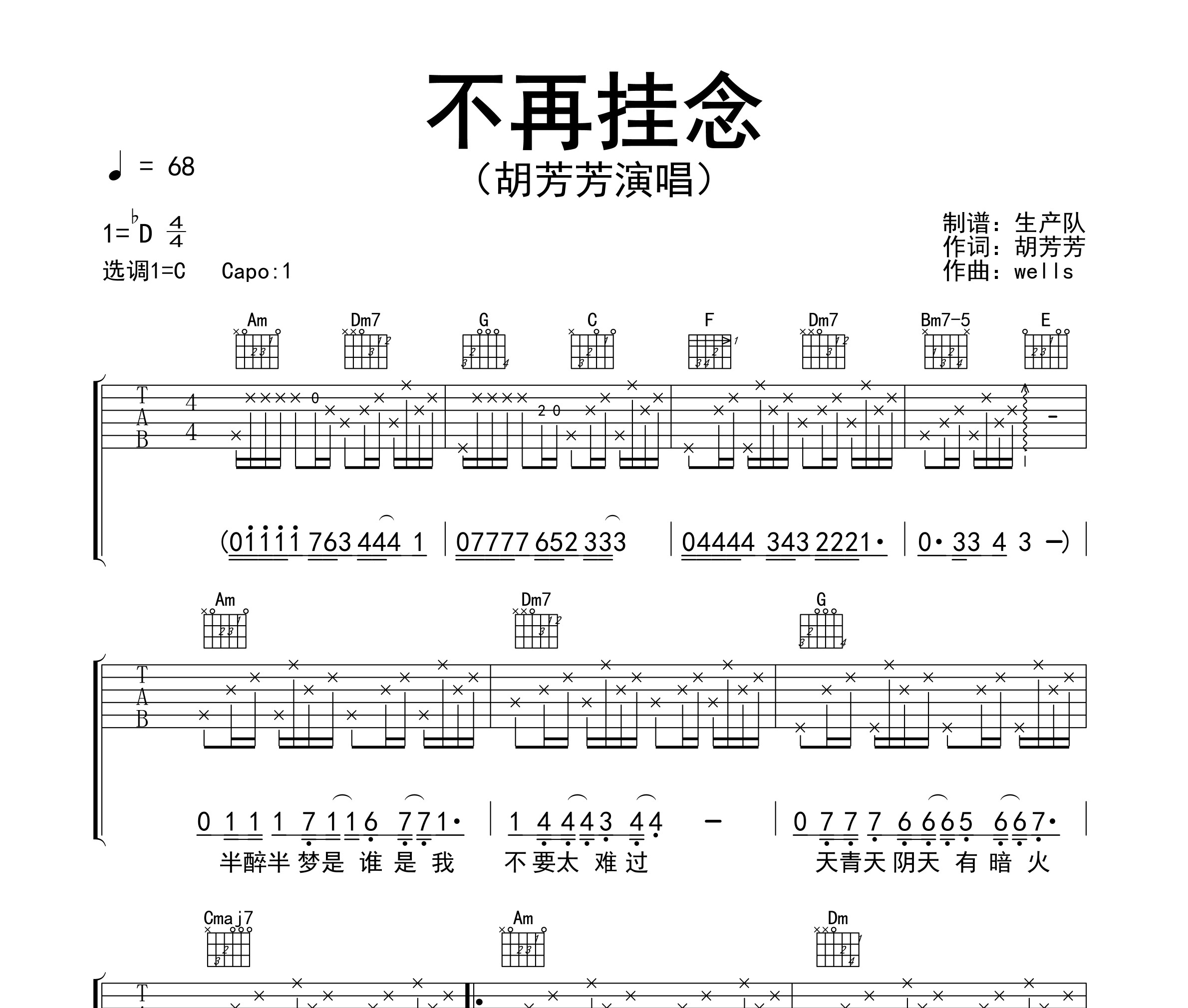 不再挂念吉他谱