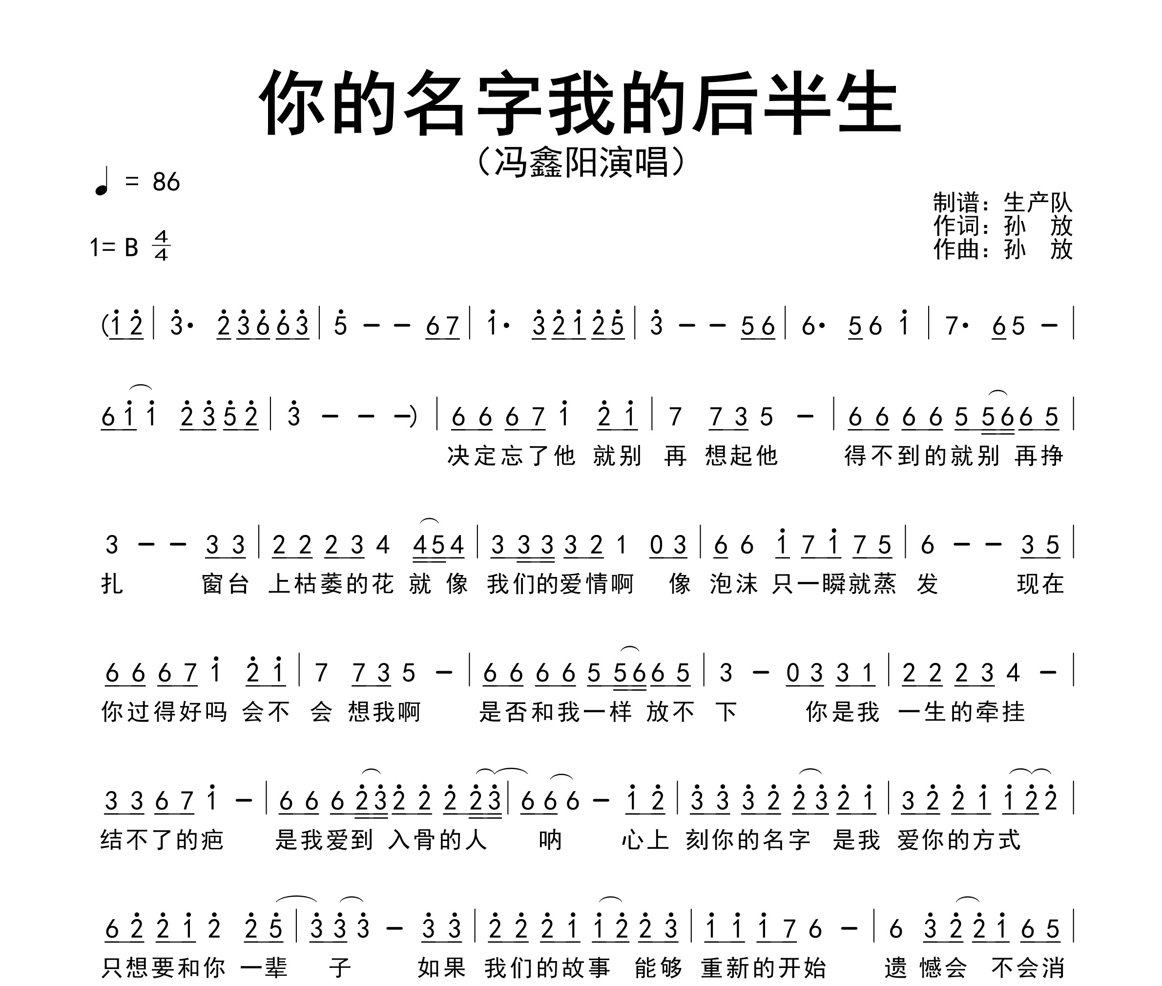 你的名字我的后半生简谱