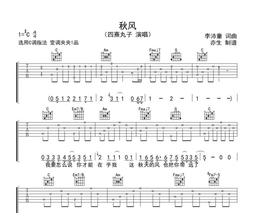 秋风吉他谱