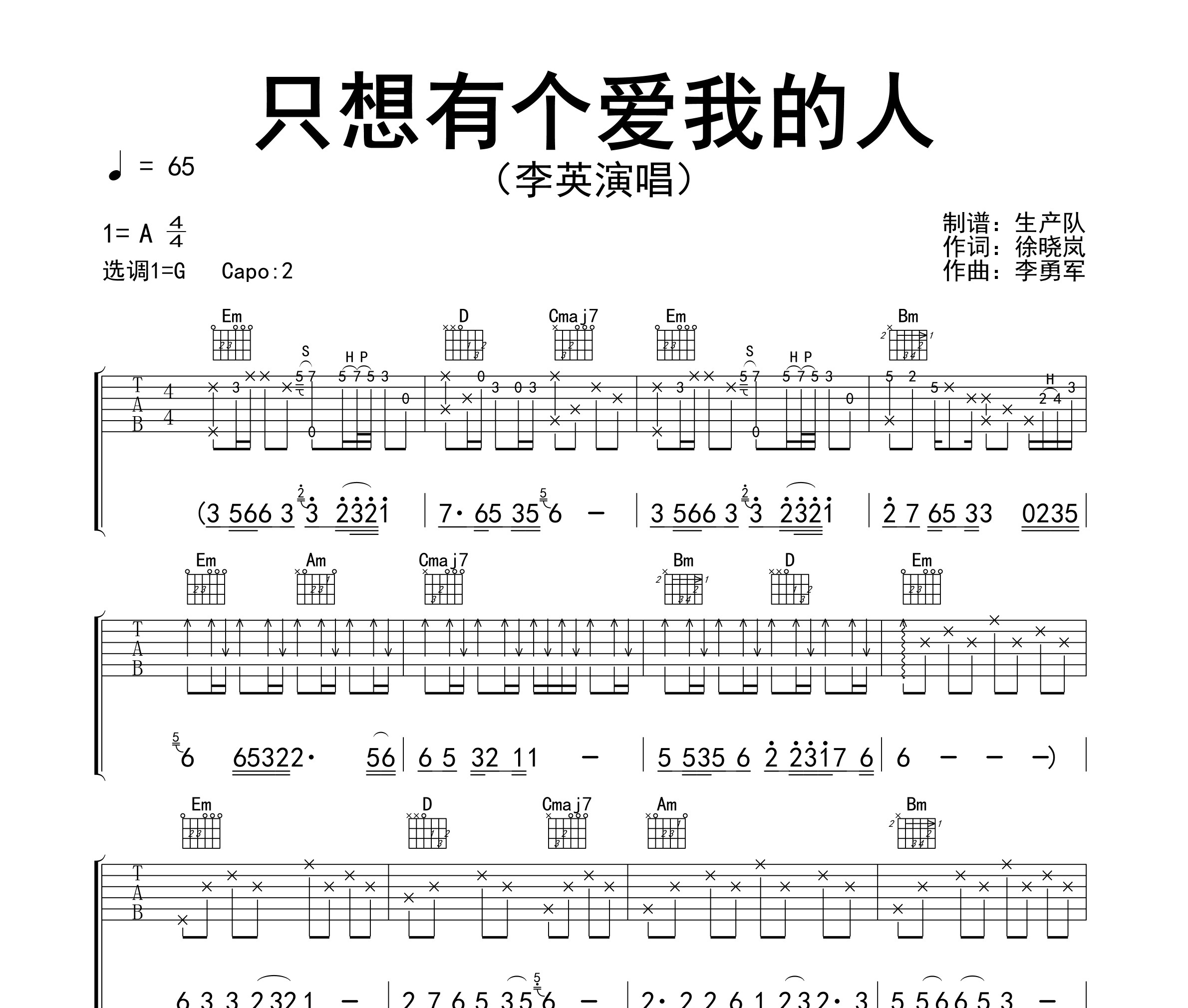 只想有个爱我的人吉他谱