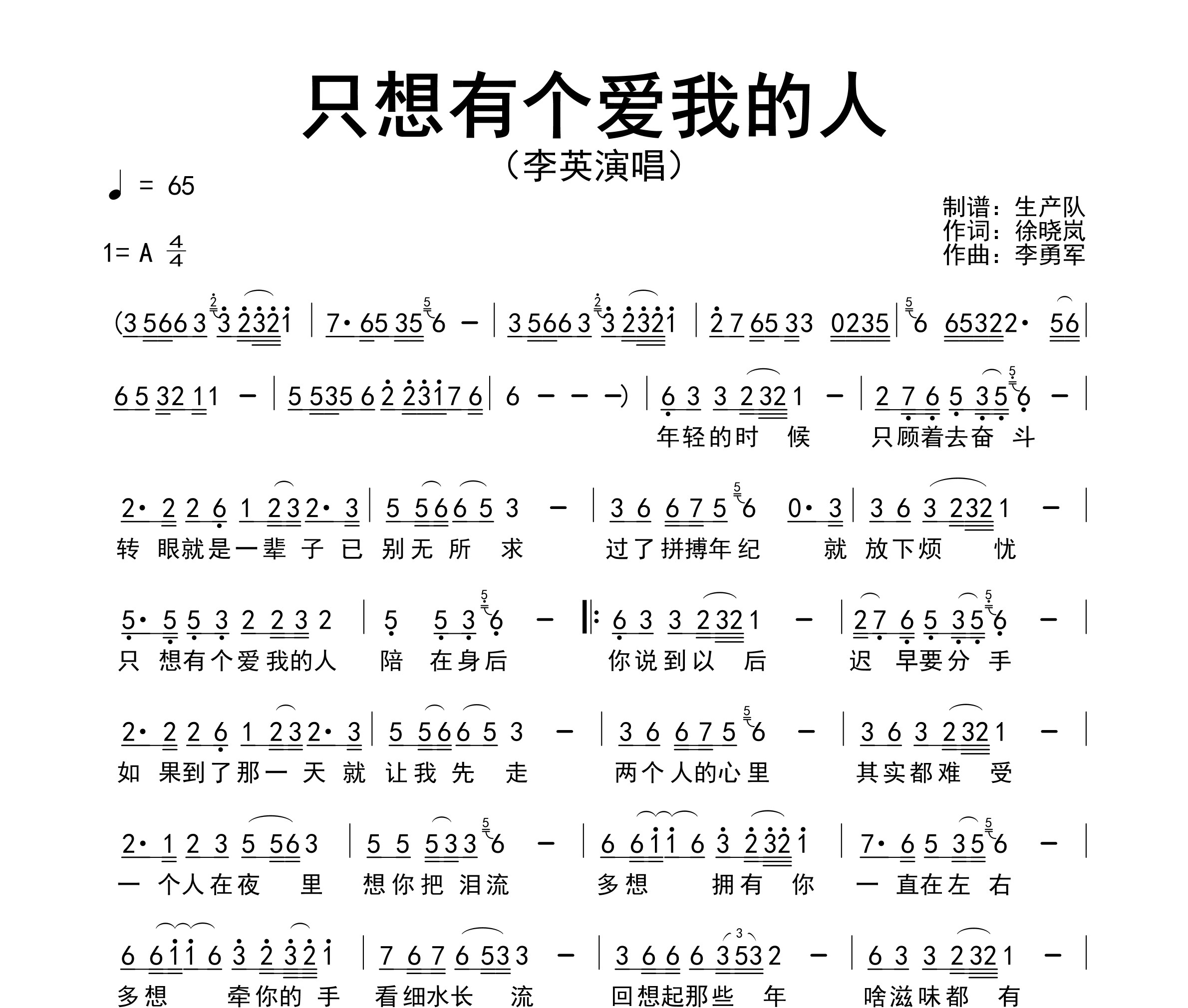 只想有个爱我的人简谱