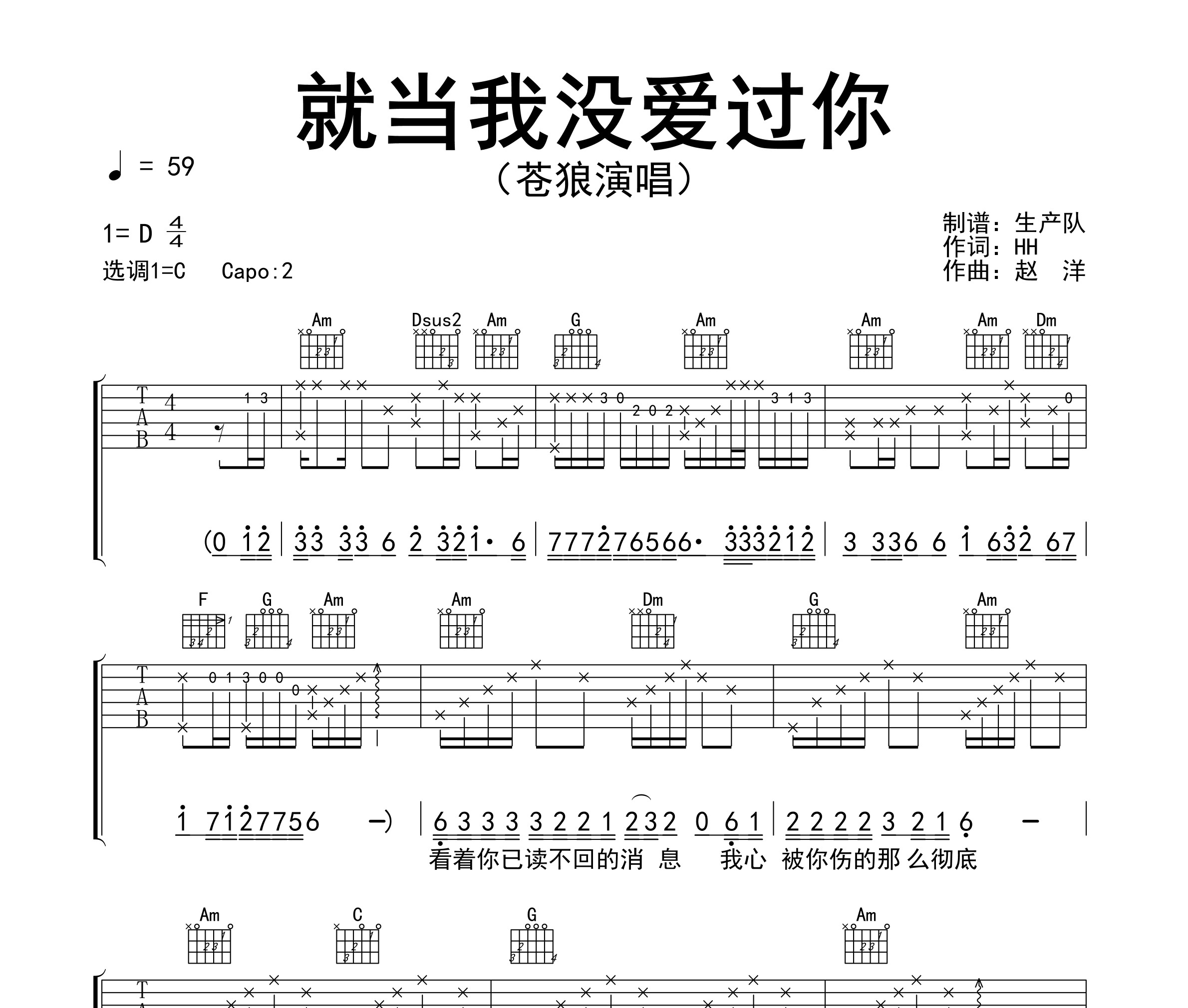 就当我没爱过你吉他谱