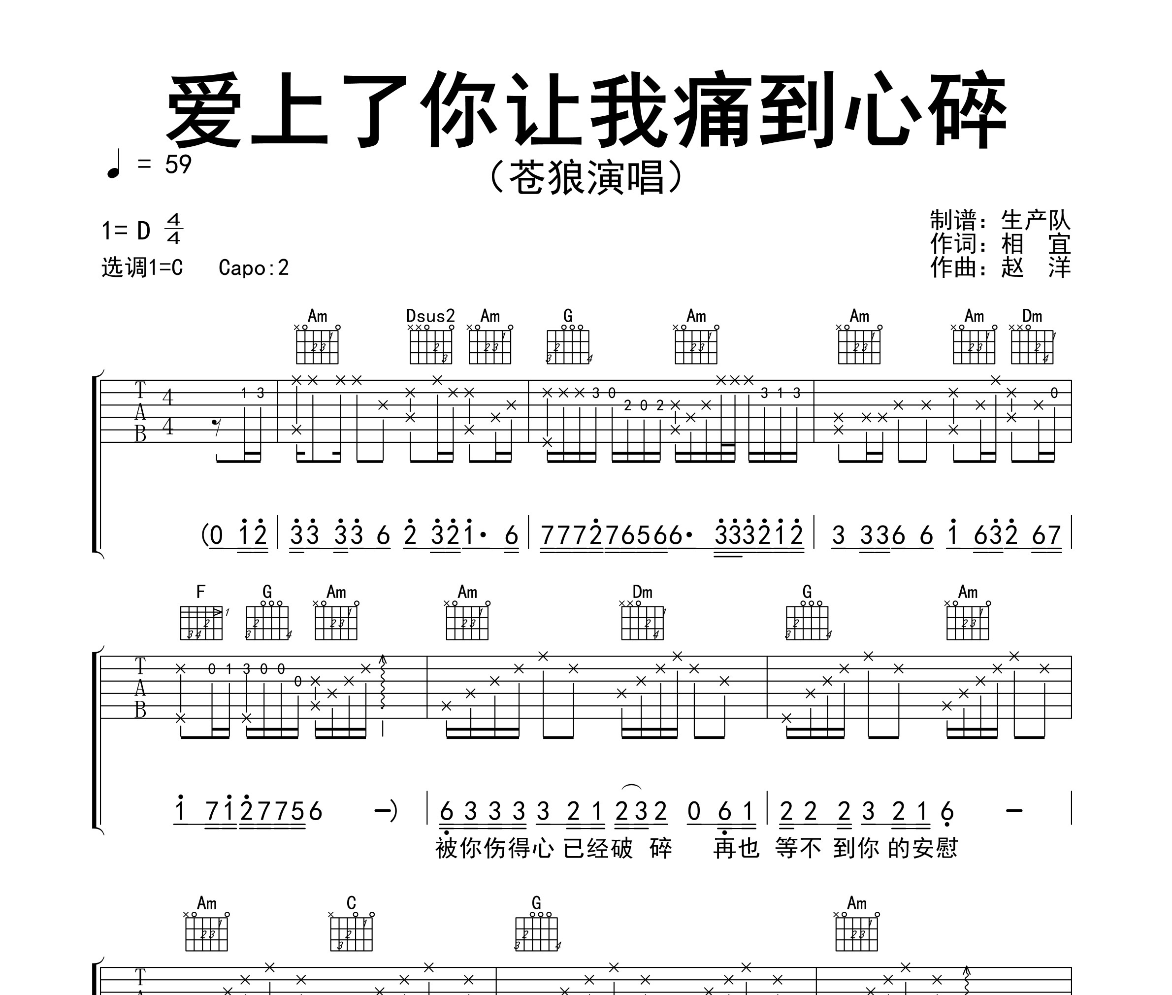 爱上了你让我痛到心碎吉他谱