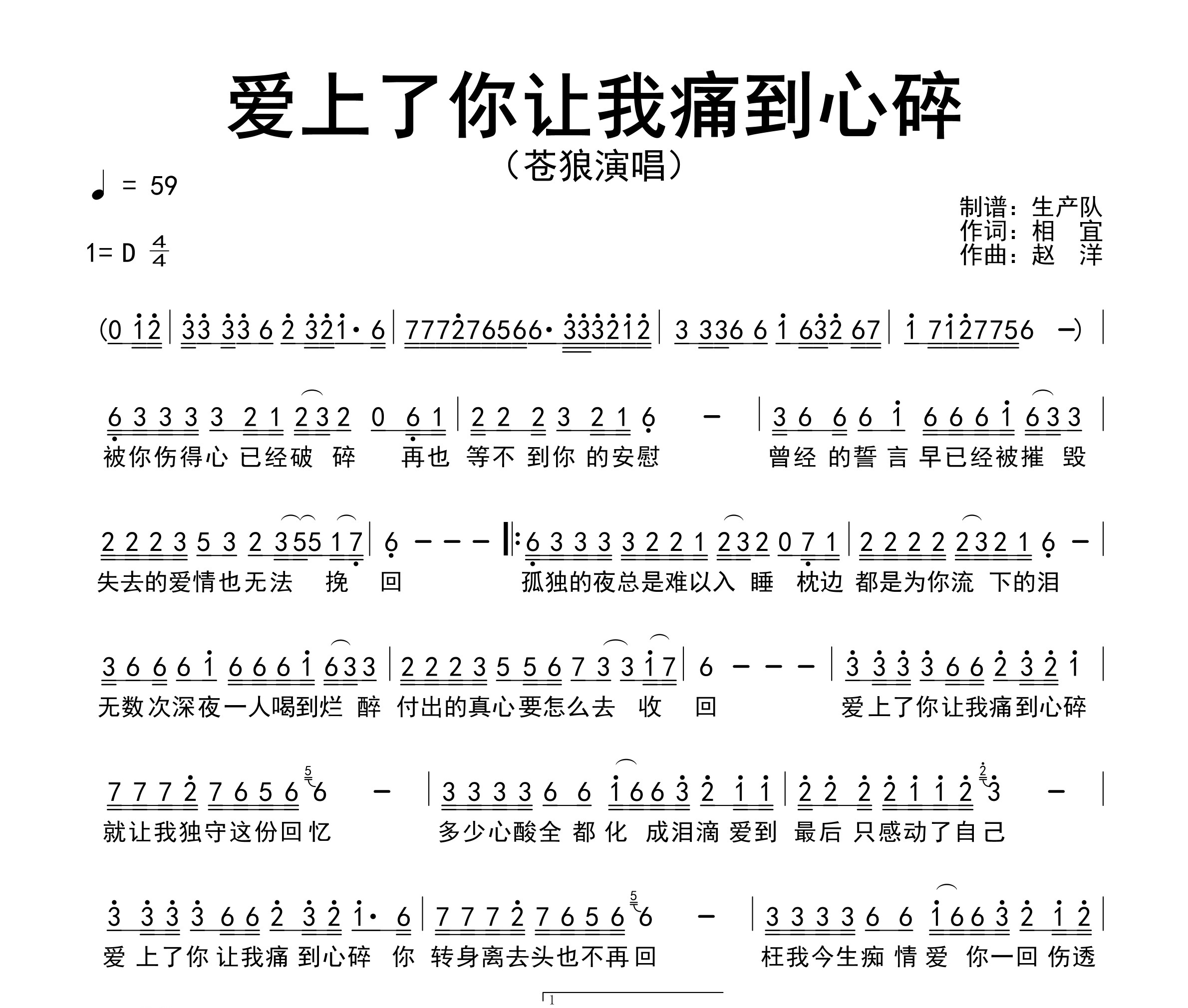 爱上了你让我痛到心碎简谱