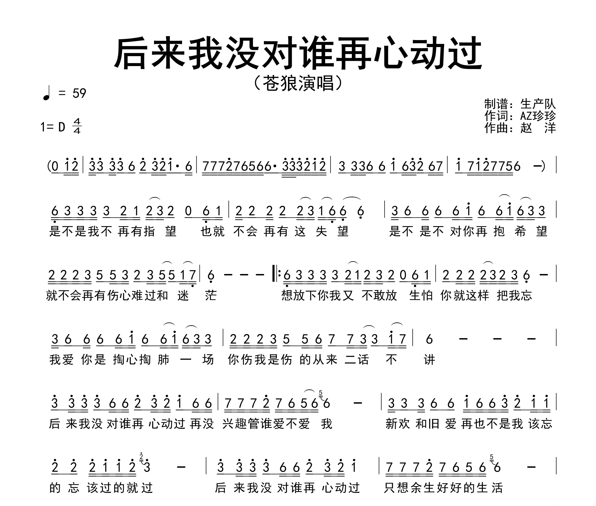 后来我没对谁再心动过简谱