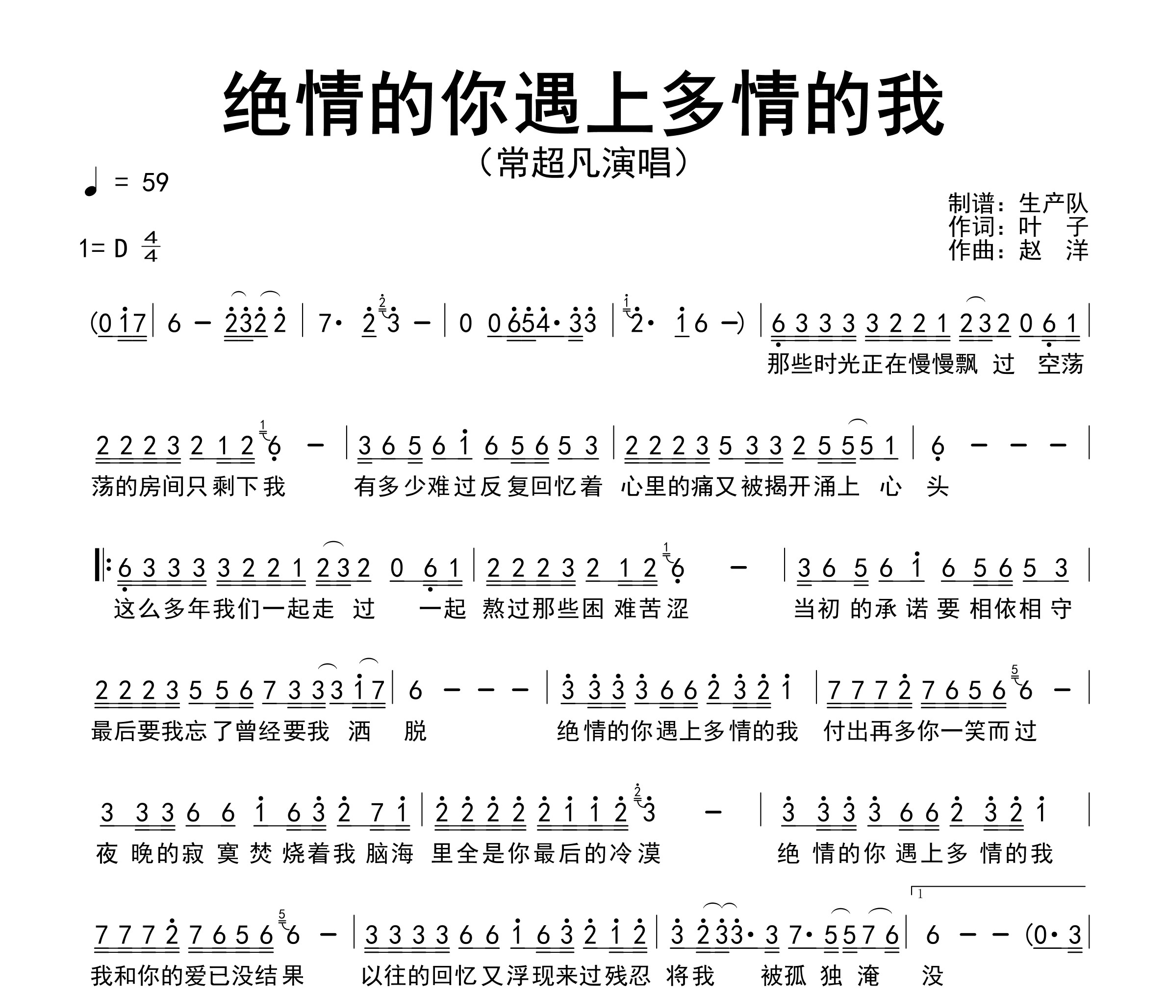 绝情的你遇上多情的我简谱