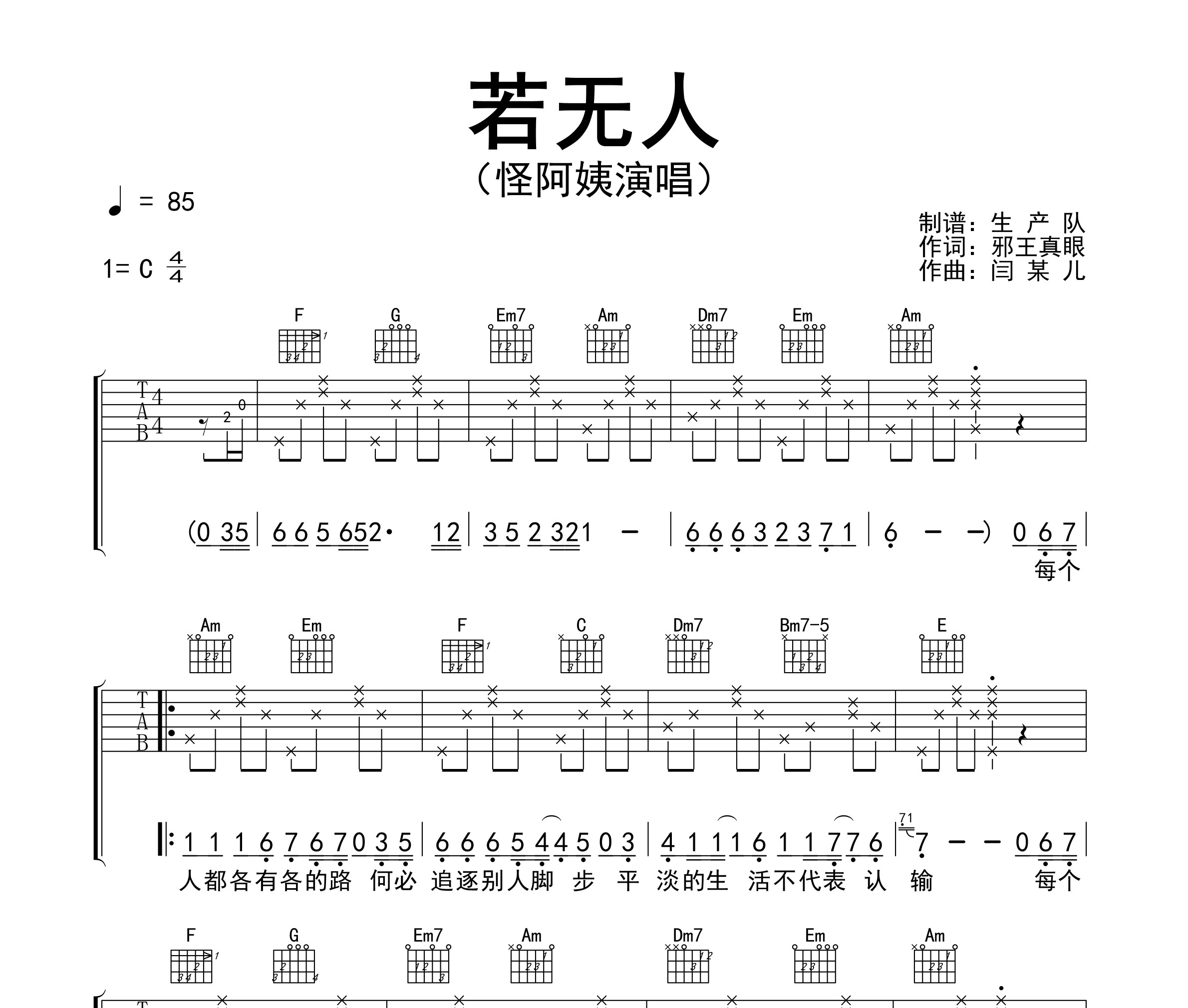 若无人吉他谱