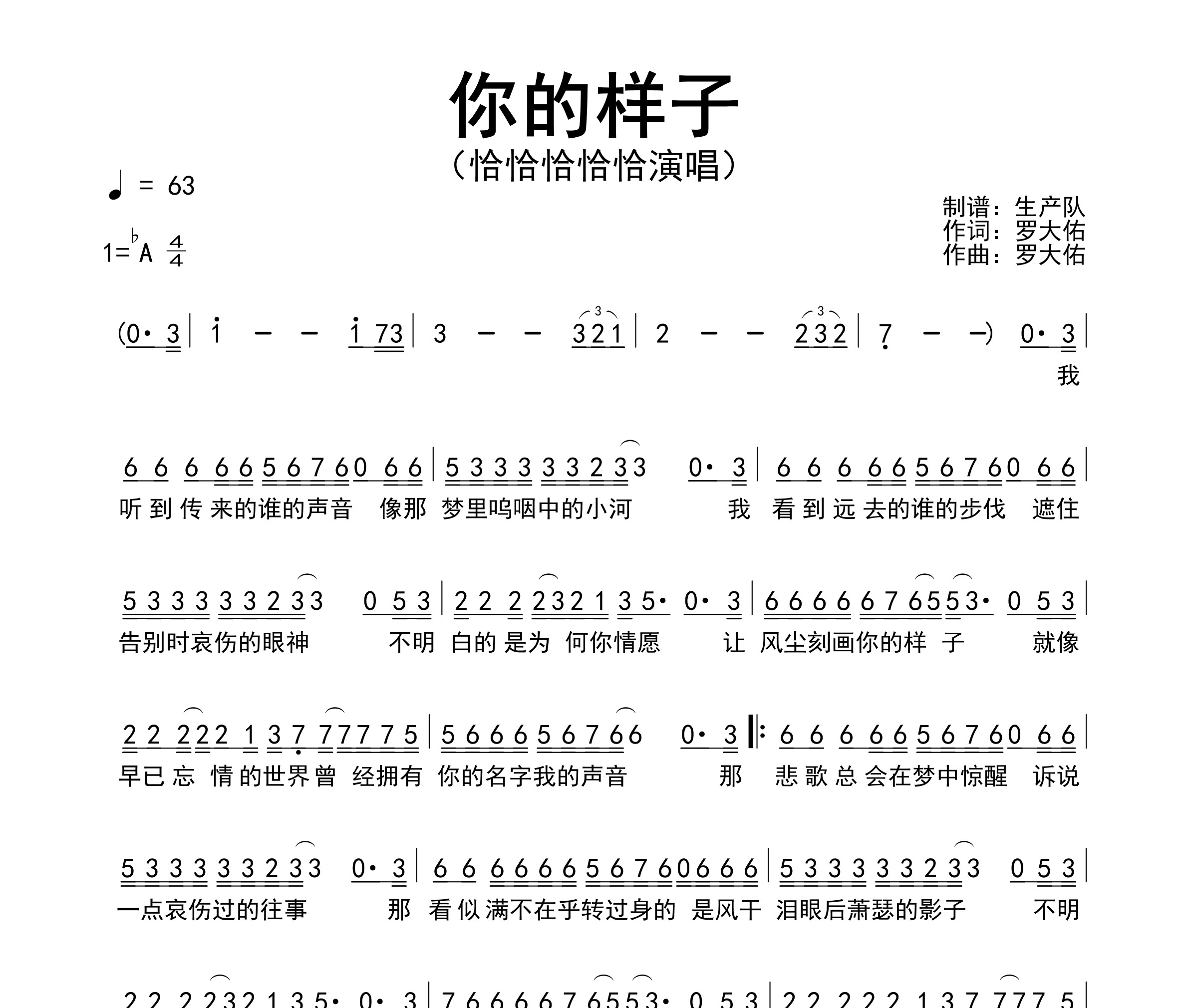 你的样子（女版）简谱