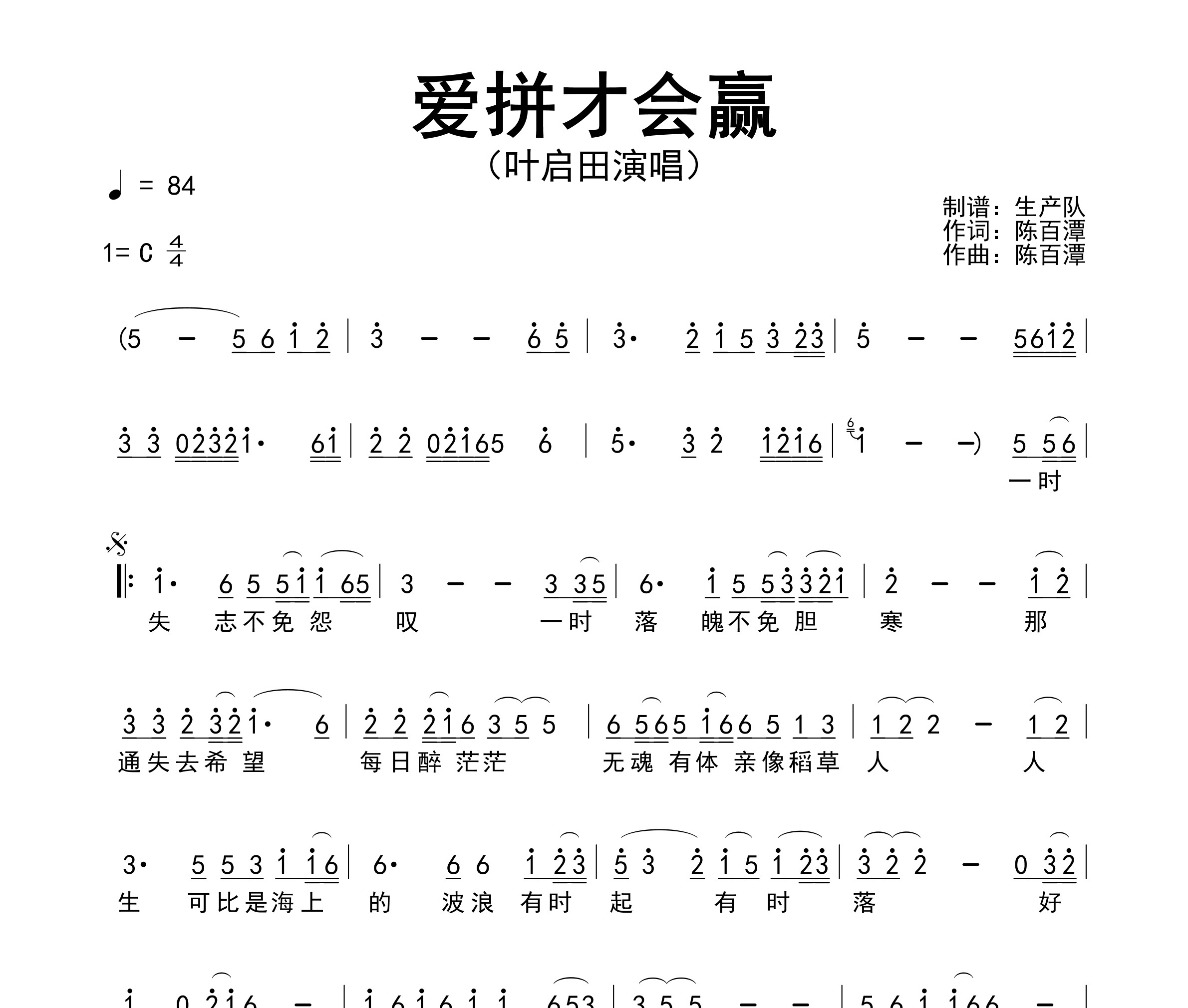 爱拼才会赢简谱